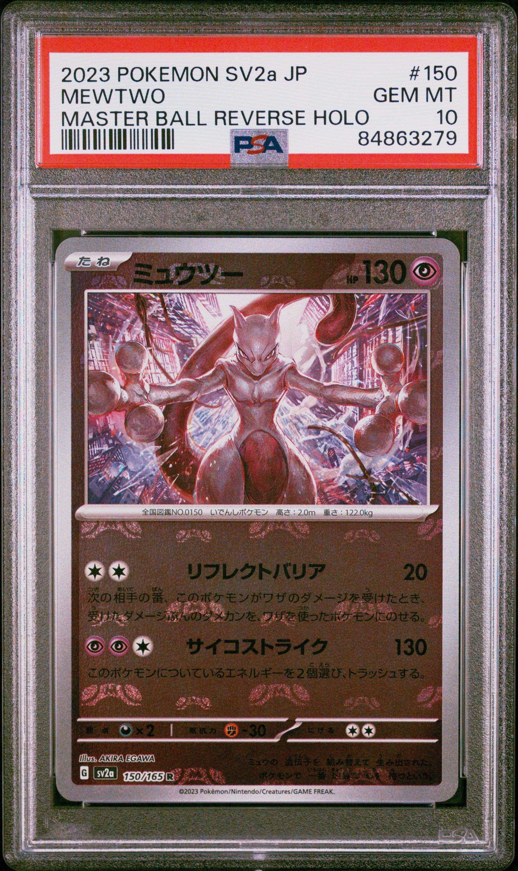 2023 カメール 151 MASTER BALL HOLO PSA10 2023 Pokemon Japanese Sv2a-pokemon 151 150 Mewtwo Master Ball