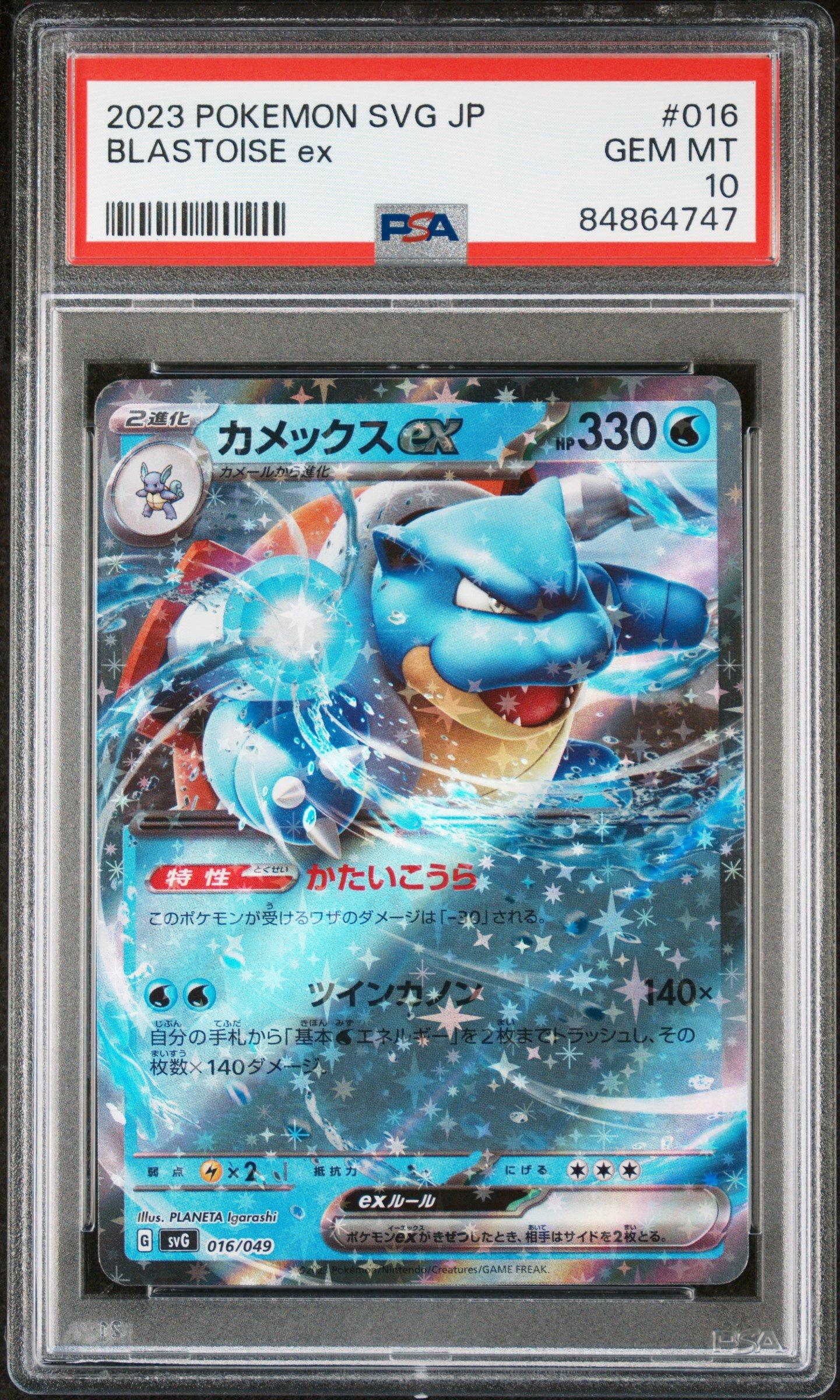 ポケモンカードゲーム p&s 2023 Pokemon Japanese Svg-venusaur & Charizard & Blastoise Special