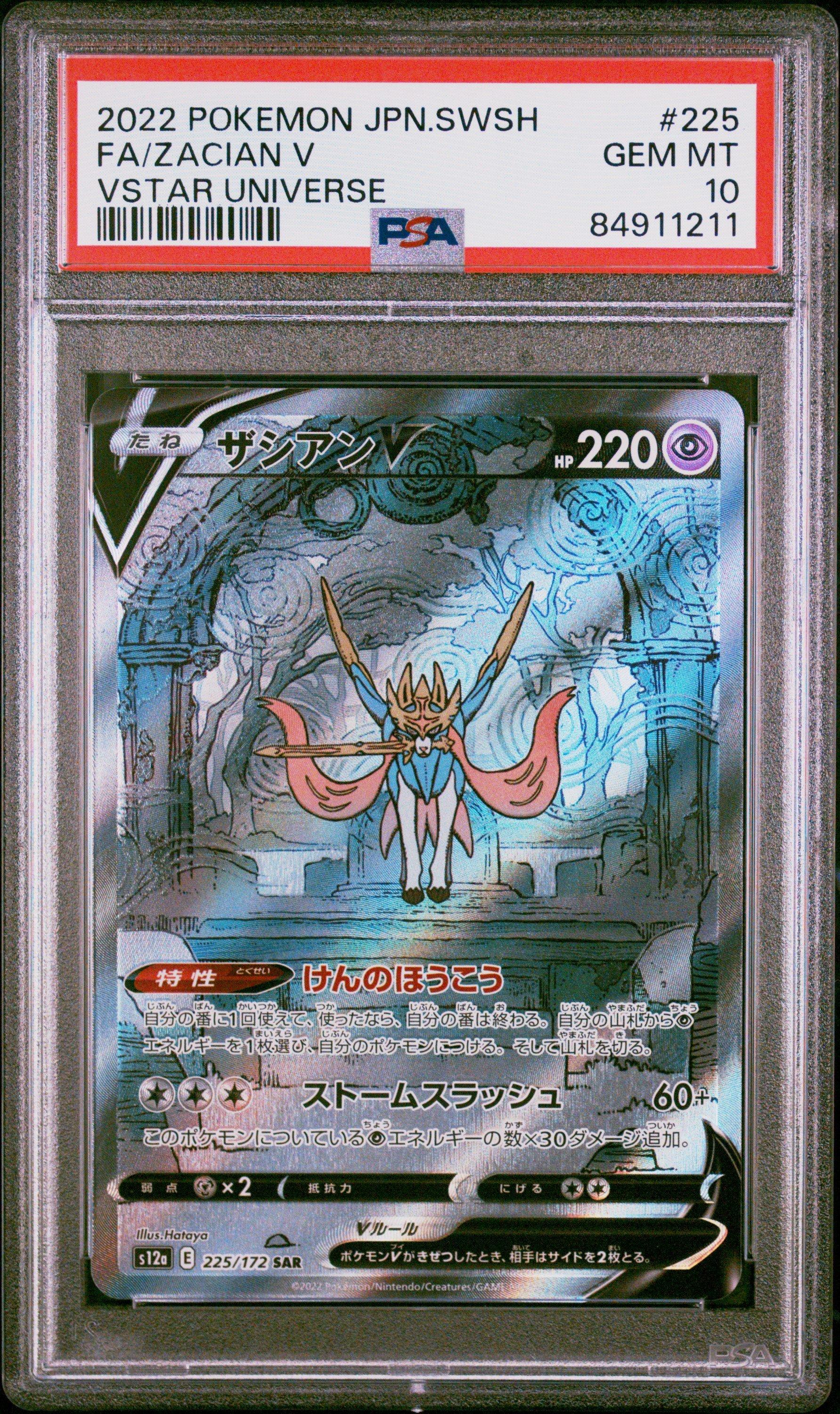 2022 Pokemon Japanese Sword & Shield Vstar Universe 225 Full Art