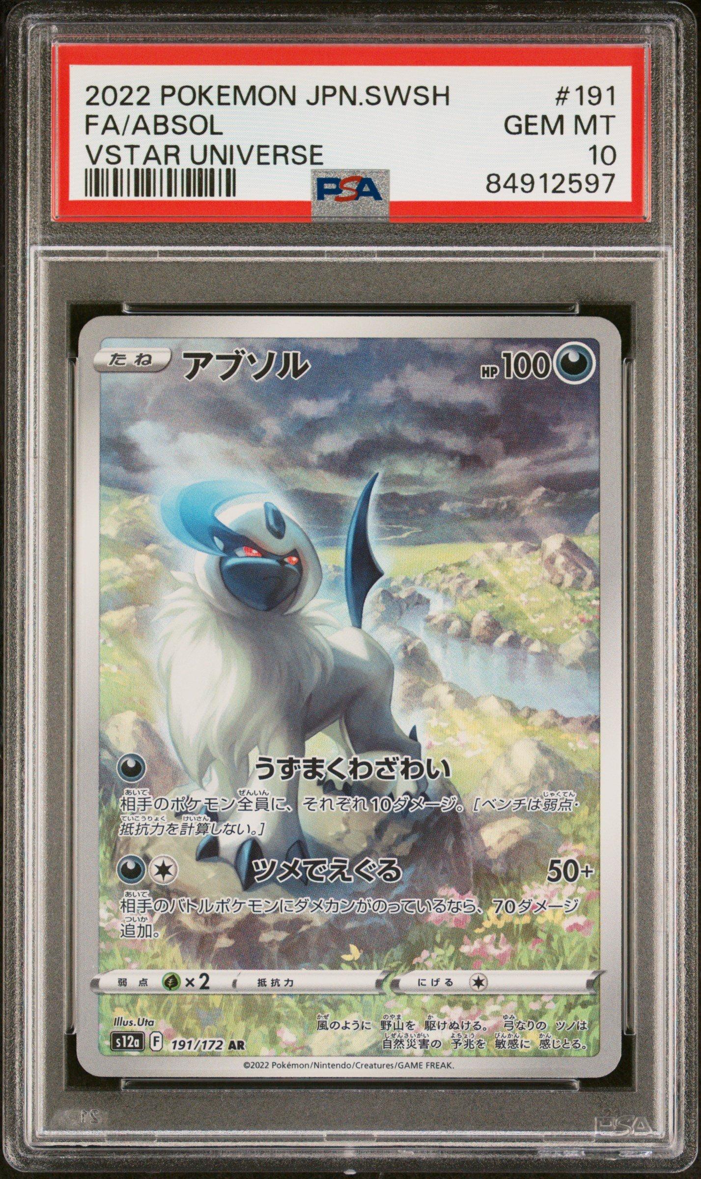 2022 Pokemon Japanese Sword & Shield Vstar Universe 191 Full Art