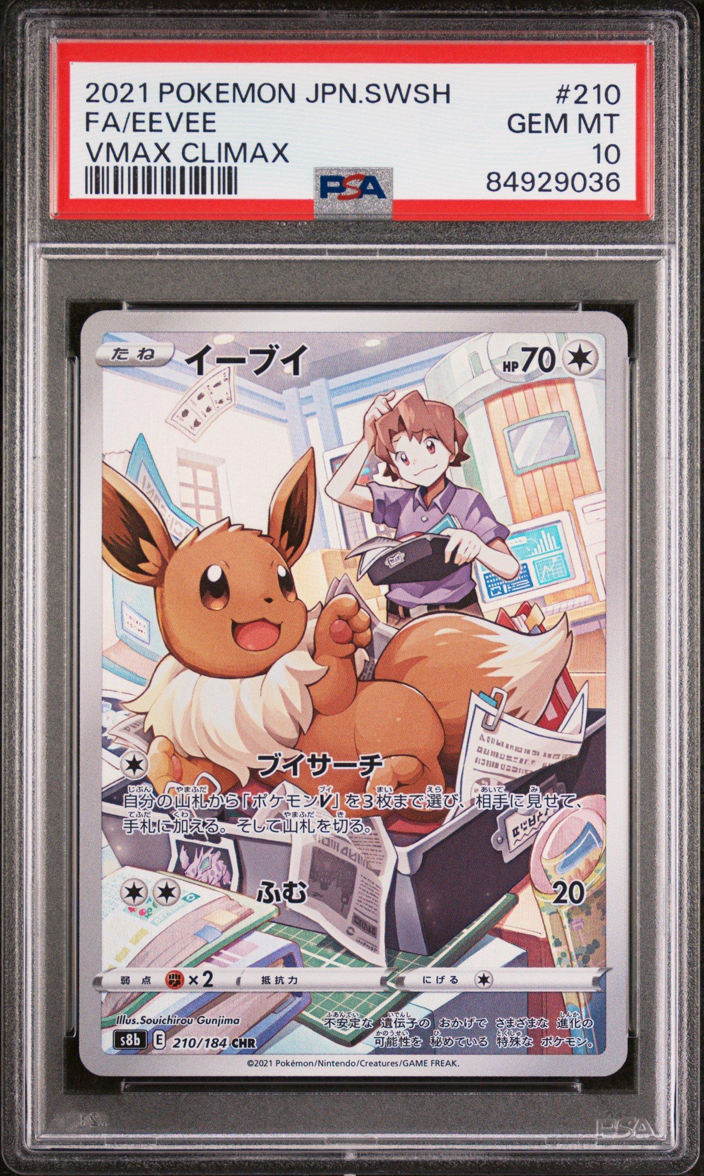 2021 Pokemon Japanese Sword & Shield Vmax Climax 210 Full Art