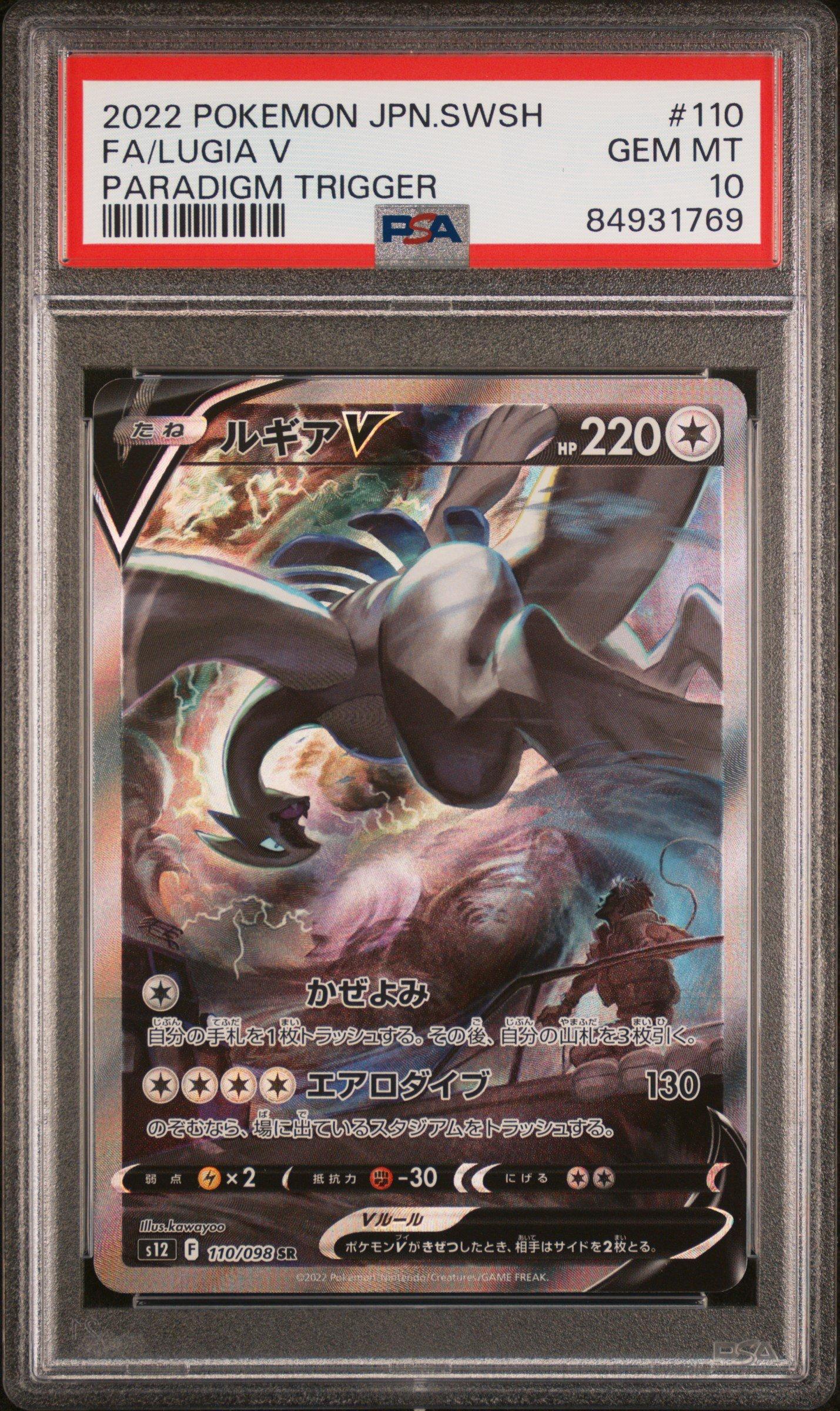 2022 Pokemon Japanese Sword & Shield Paradigm Trigger 110 Full Art