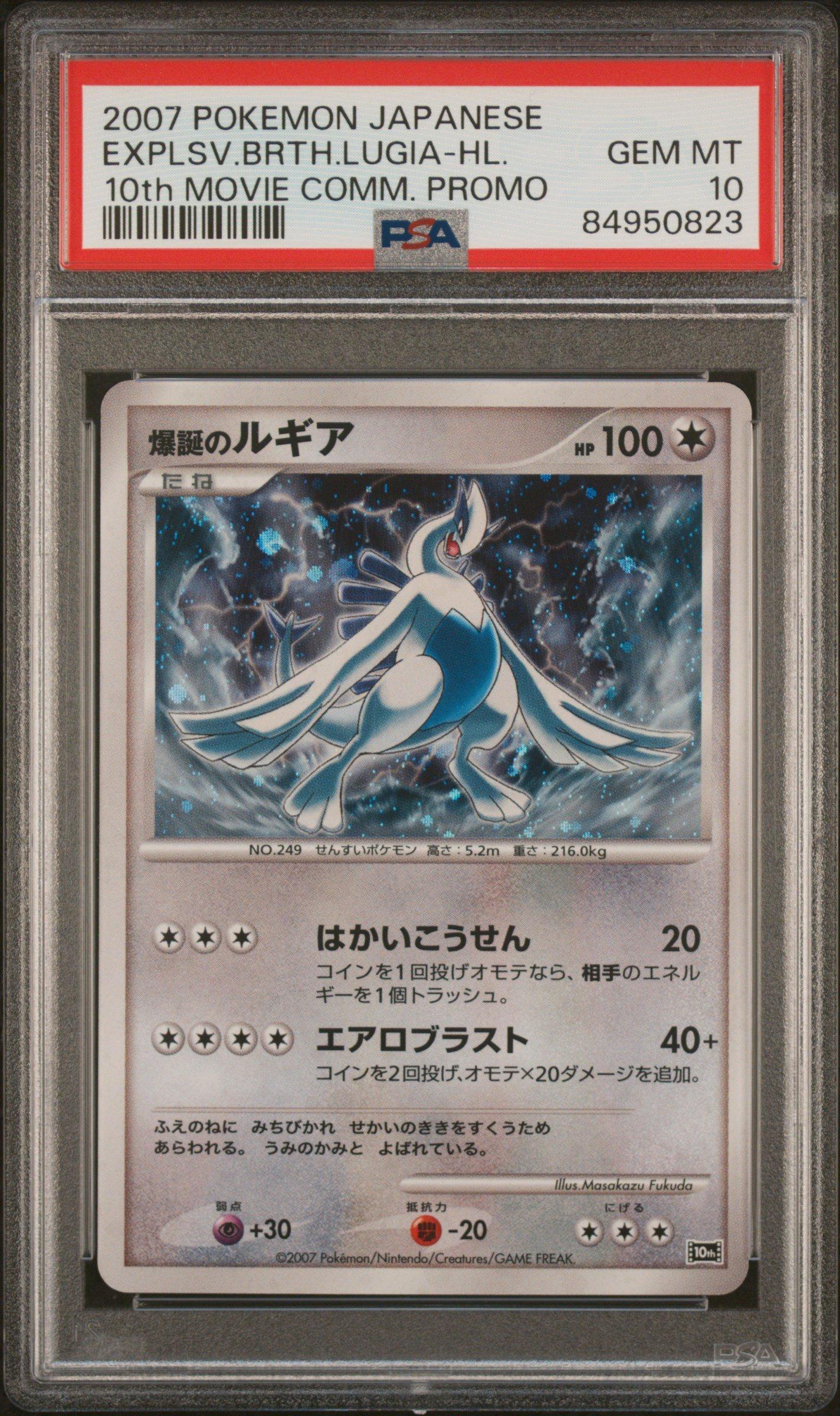 ★PSA10★【爆誕のルギア/10周年/映画/プロモ】2007 LUGIA PSA 9 Mint Explosive Birth Lugia 10th Movie Comm Promo Holo