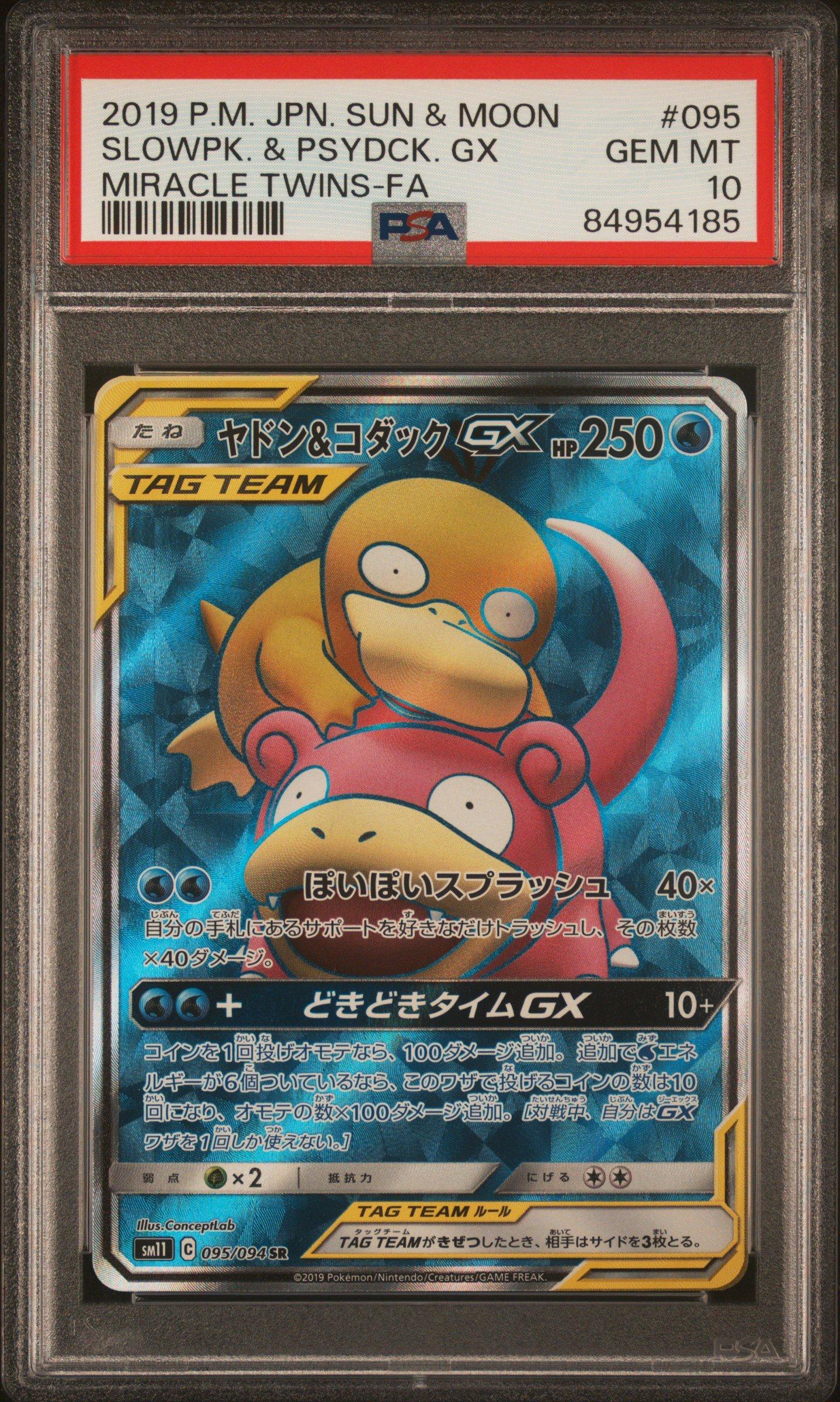 月光の鳳凰 2019 Pokemon Japanese Sun & Moon Miracle Twins 095 Full Art