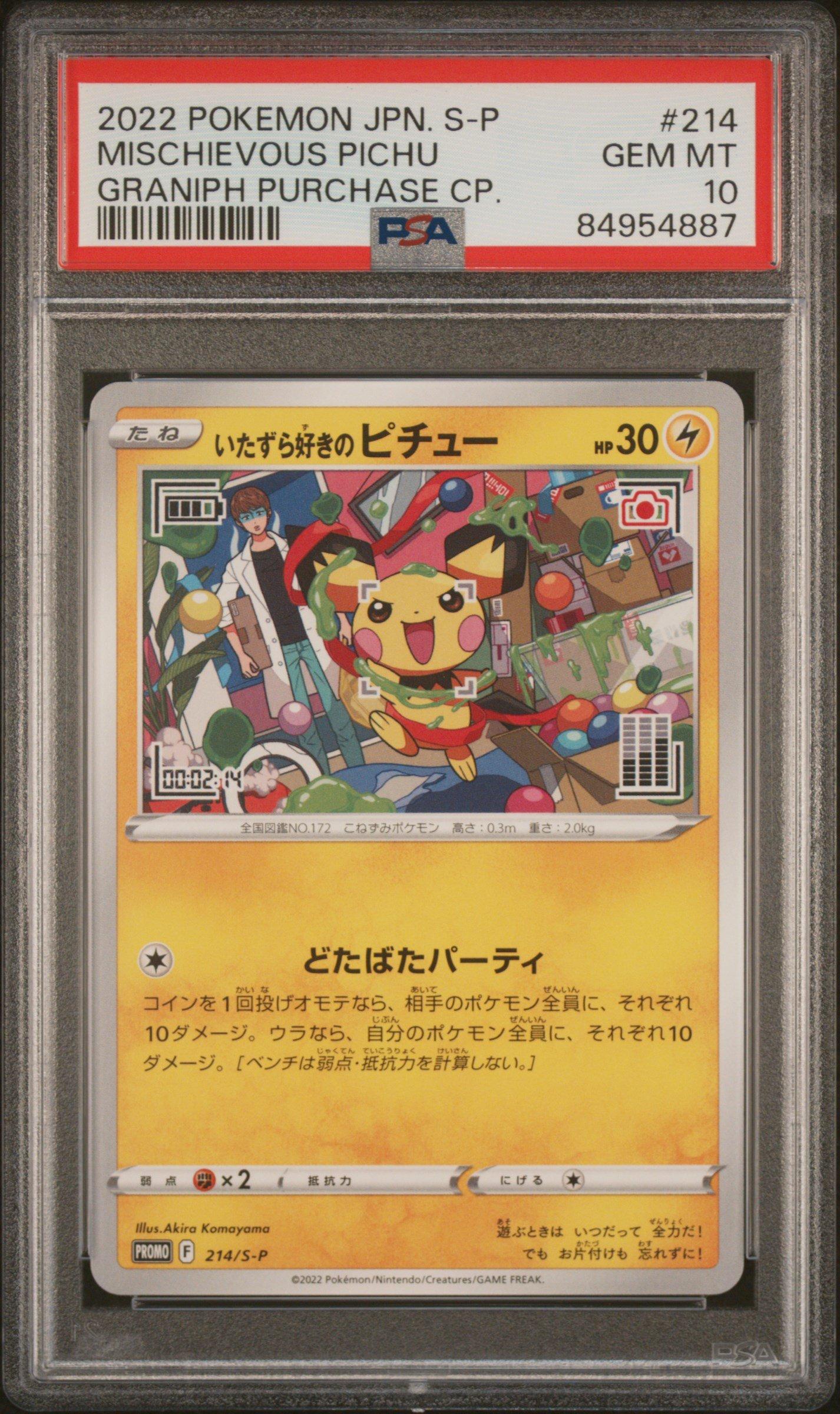 おぐらっちょ 2022 Pokemon Japanese S Promo 214 Mischievous Pichu Graniph