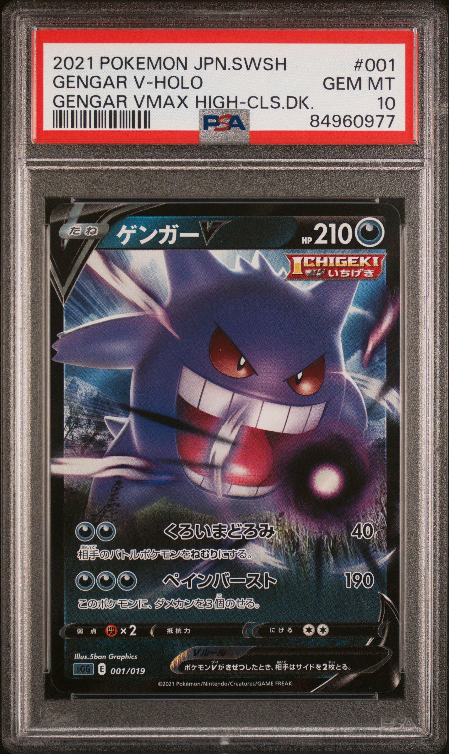 2021 Pokemon Japanese Sword & Shield Gengar Vmax High-class Deck
