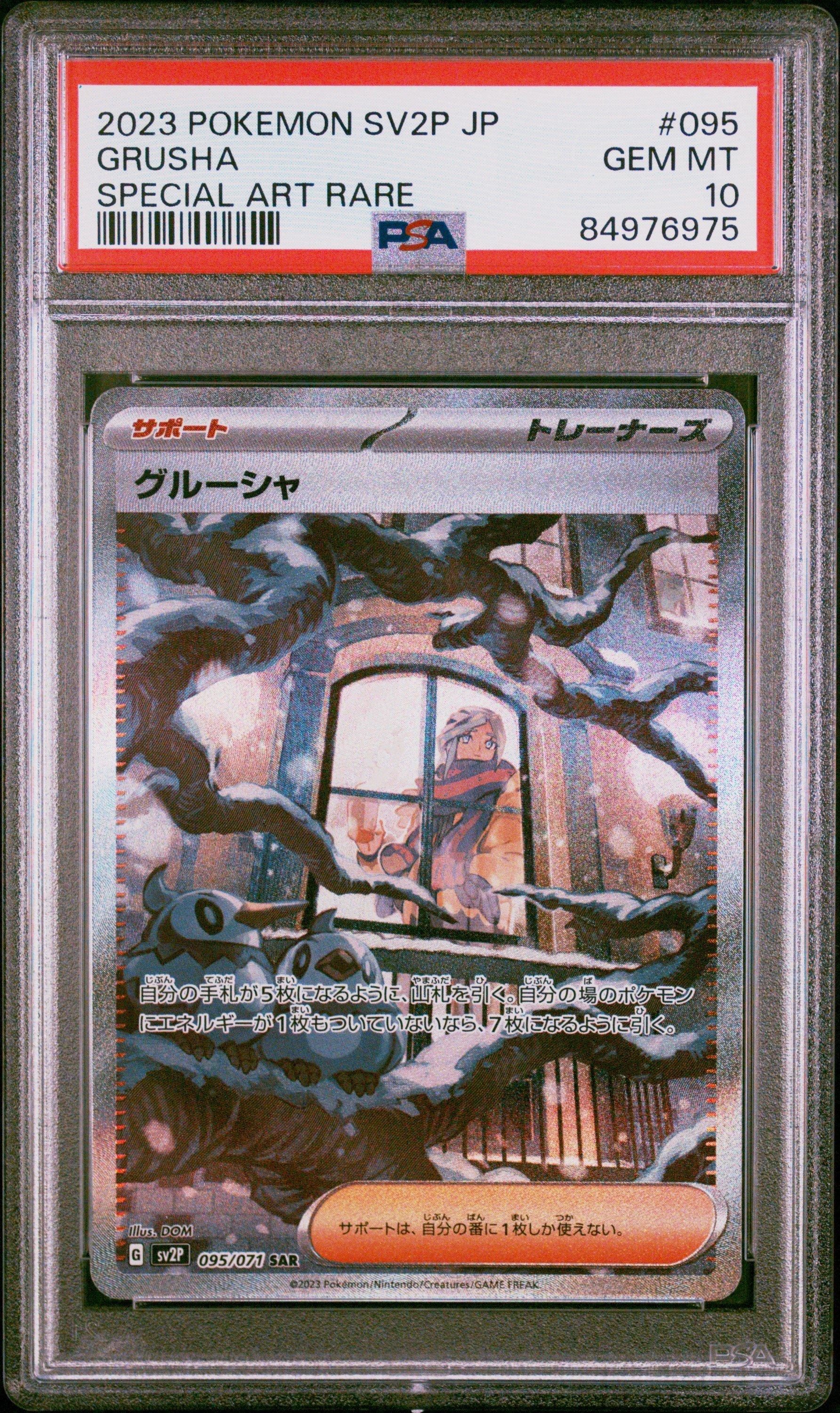 2023 Pokemon Japanese Sv2p-snow Hazard 095 Grusha Special Art Rare
