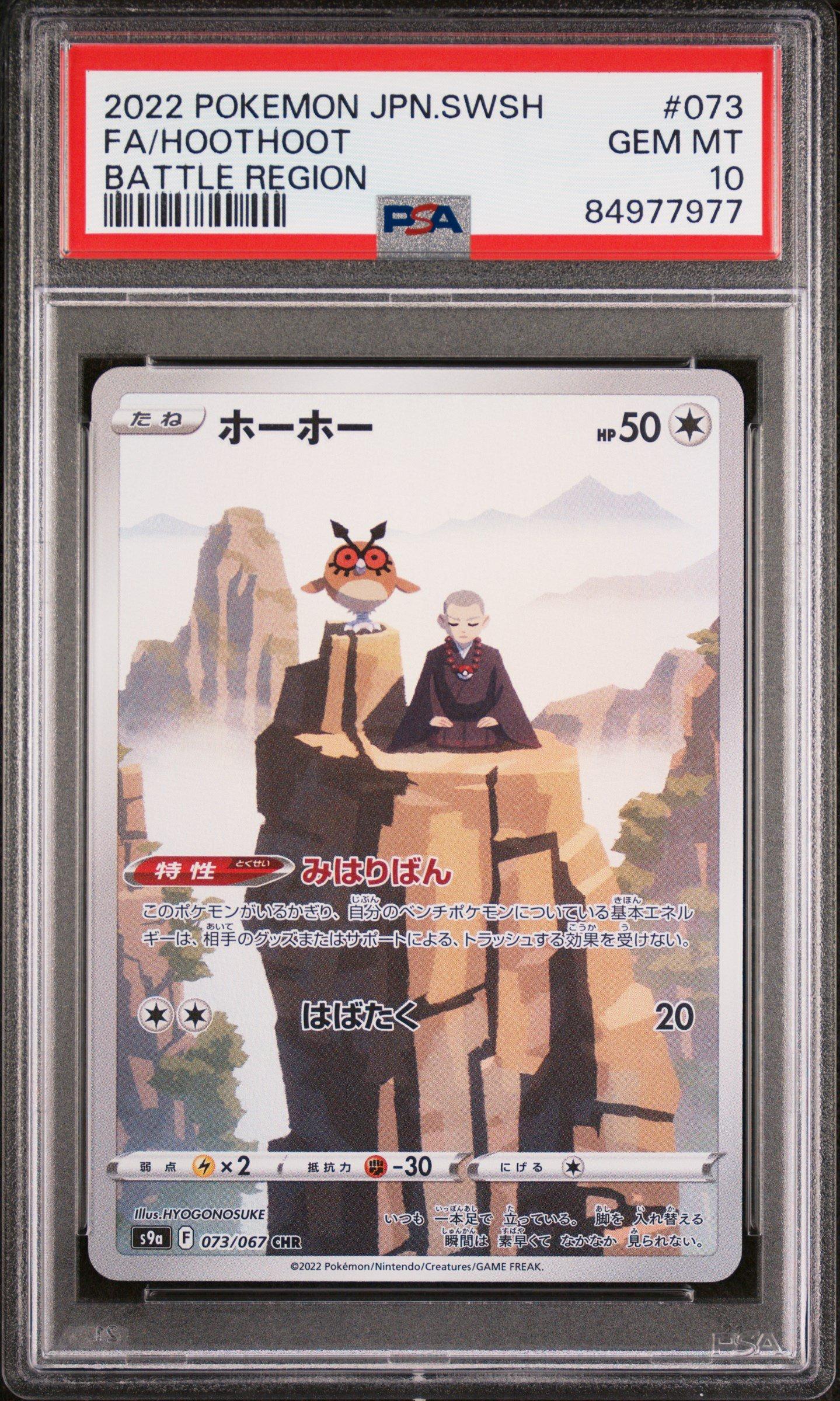 2022 Pokemon Japanese Sword & Shield Battle Region 073 Full Art/hoothoot PSA 10