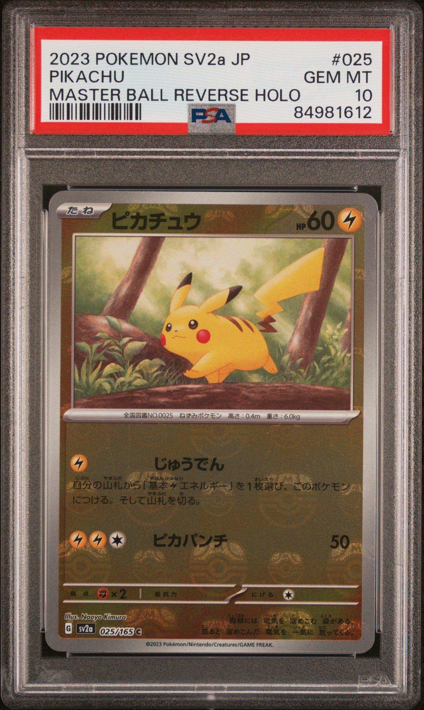 超希少　ピカチュウ　PSA10 ノーマル　025 not horo 151 Pikachu (Reverse Holo) C 025/165 SV2a Pokémon Card 151