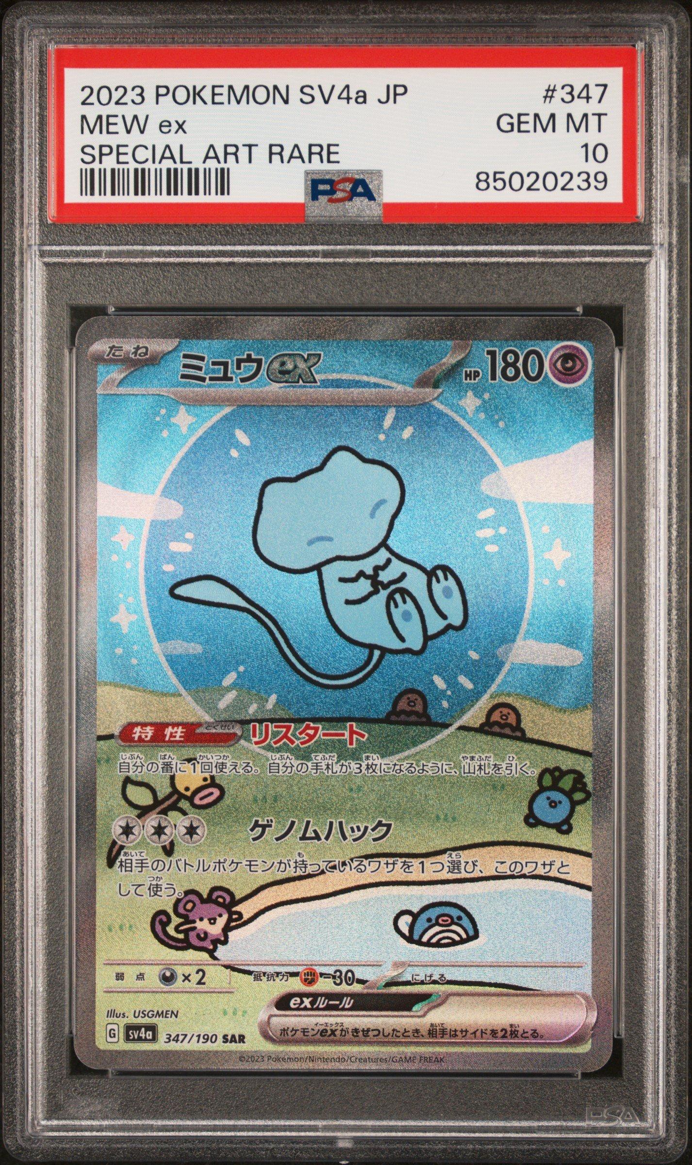 2023 Pokémon SV4a JP ミュウ スペシャルアートレア 2023 Pokemon Japanese Sv4a-shiny Treasure Ex 347 Mew Ex Special