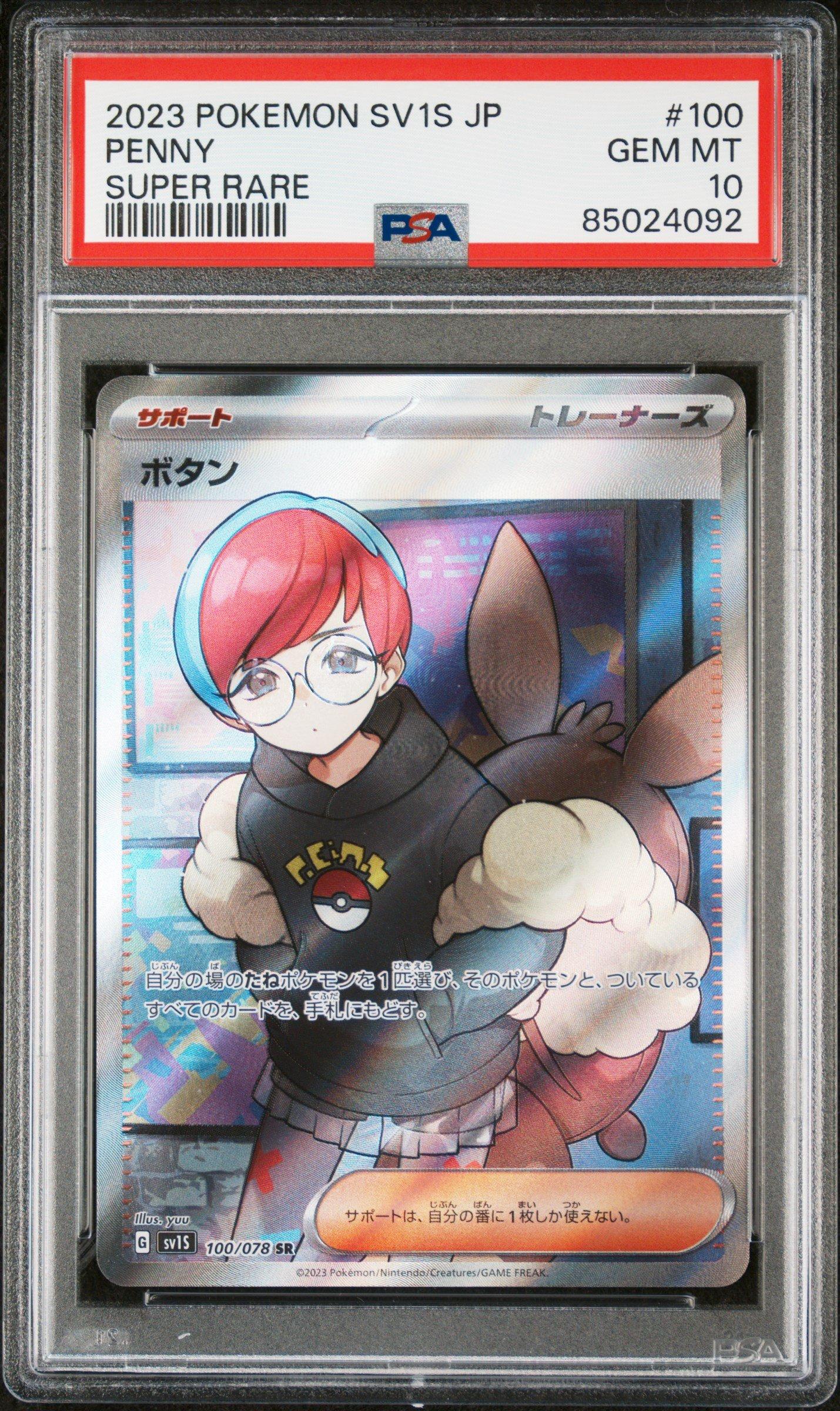 [PSA10]2023 POKEMON SV1S JP PENNY ボタン PSA 10 GEM MINT JAPANESE POKEMON 2023 PENNY 105/078 SCARLET