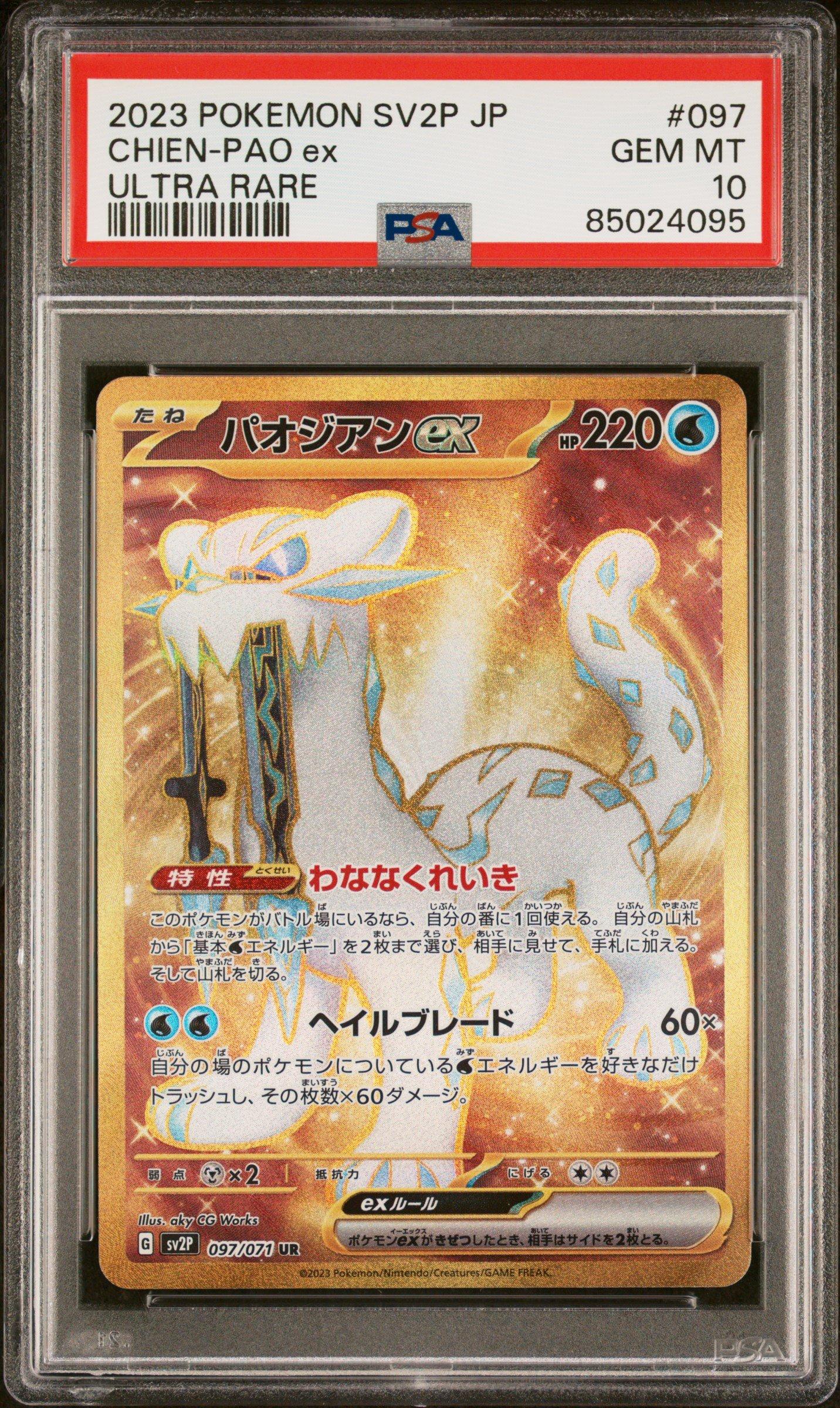 2023 Pokemon Japanese Sv2p-snow Hazard 097 Chien PSA 10 | GameStop