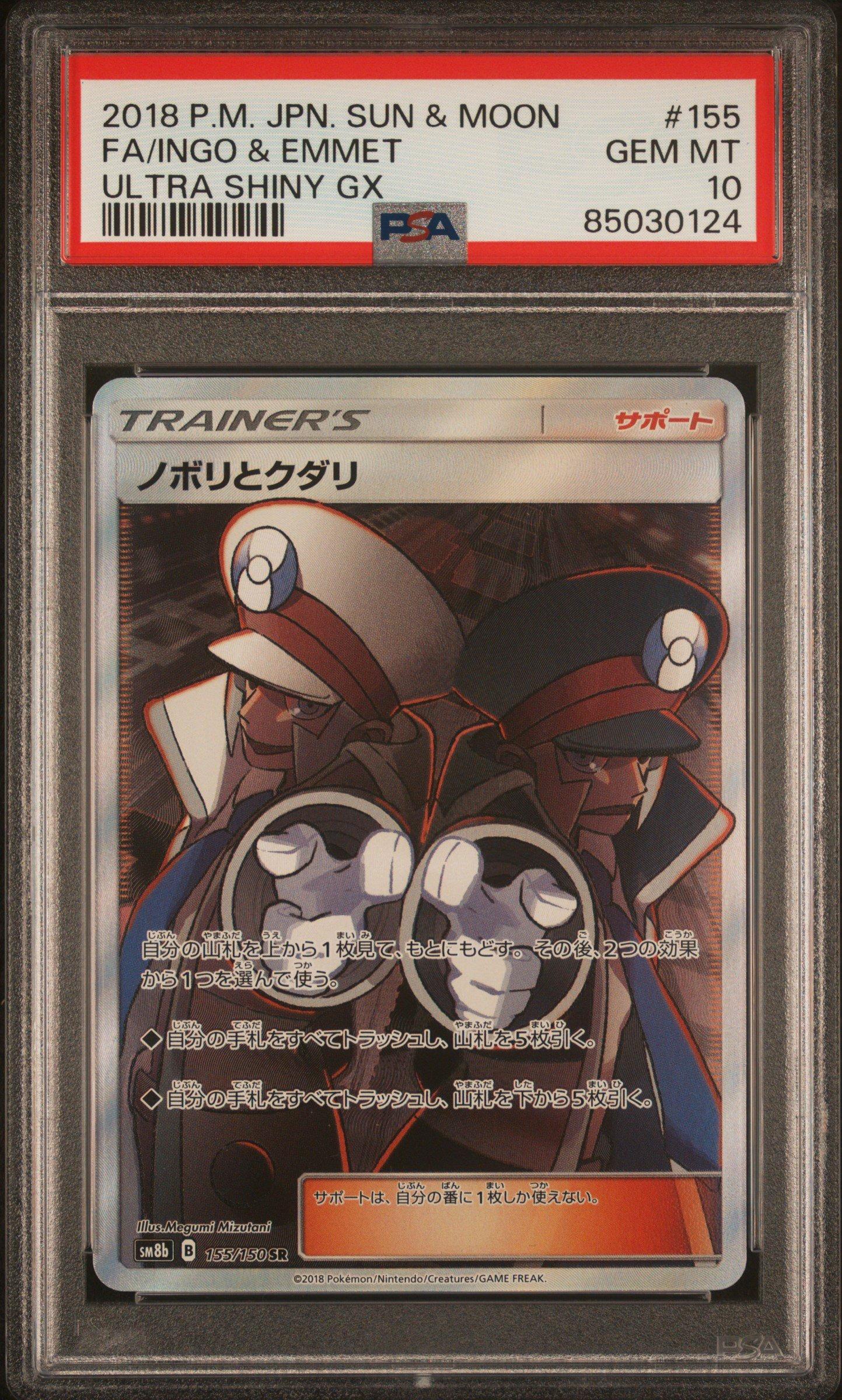 2018 Pokemon Japanese Sun & Moon Ultra Shiny Gx 155 Full Art/ingo & Emmet PSA 10