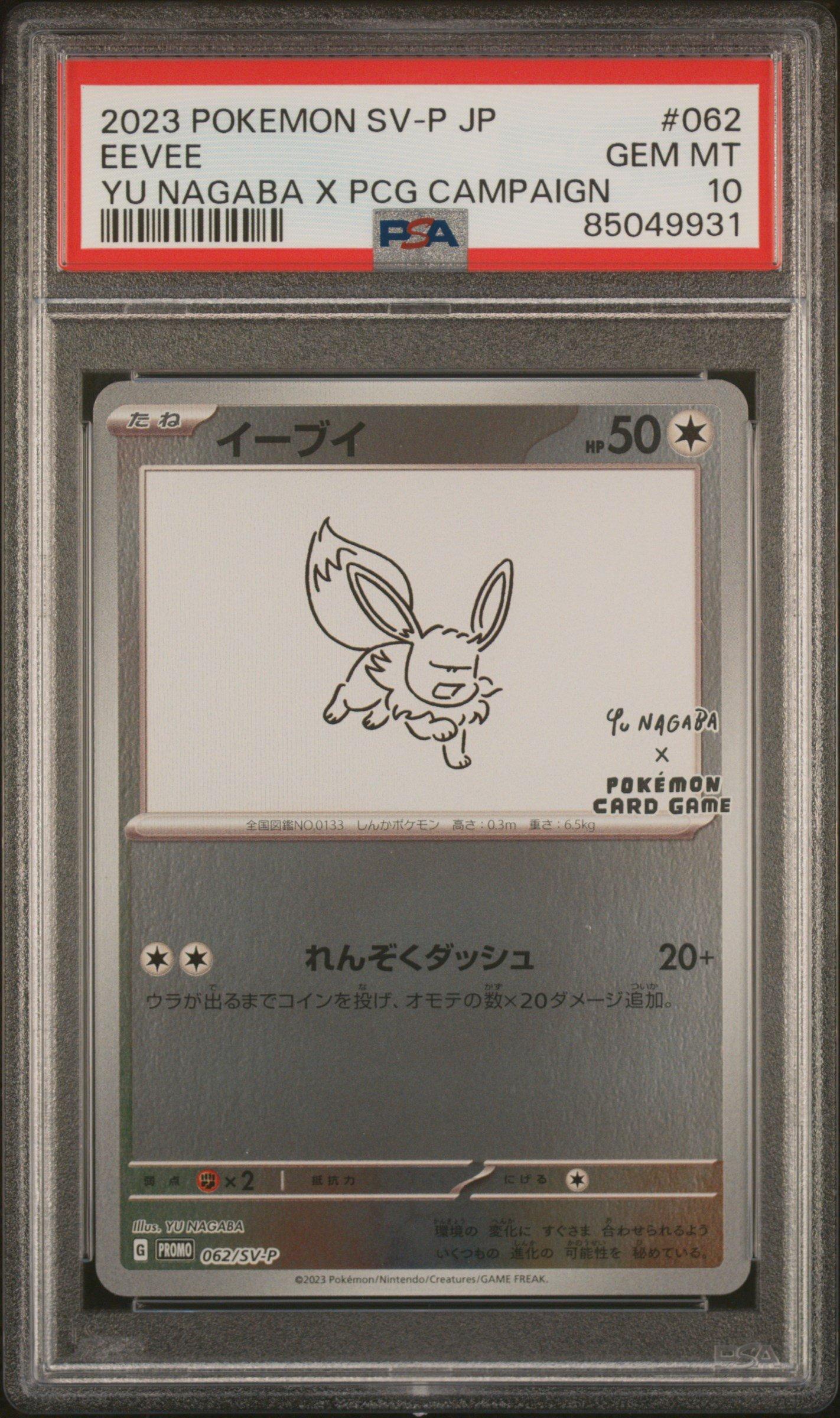 2023 ポケモンカード Eevee #062 GEM MT 10 CGC 10 GEM MINT Japanese Pokemon 2023 Eevee 062/SV-P YU NAGABA