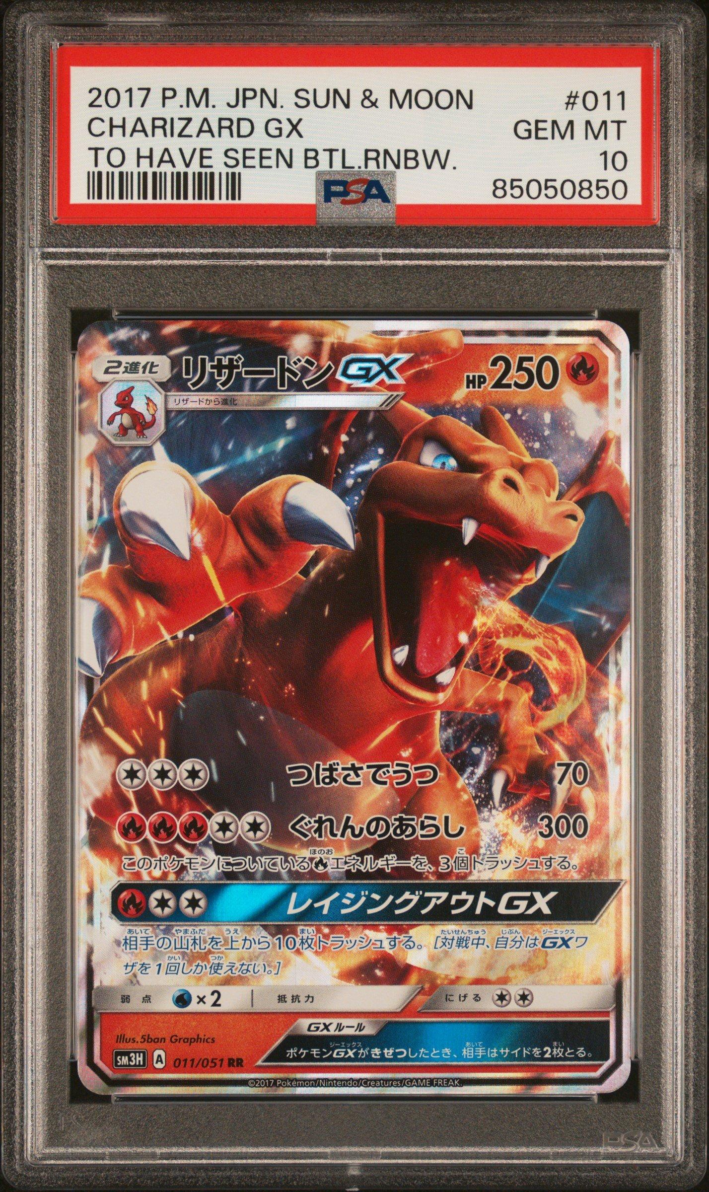 2017 Pokemon Japanese Sun & Moon To Have Seen The Battle Rainbow