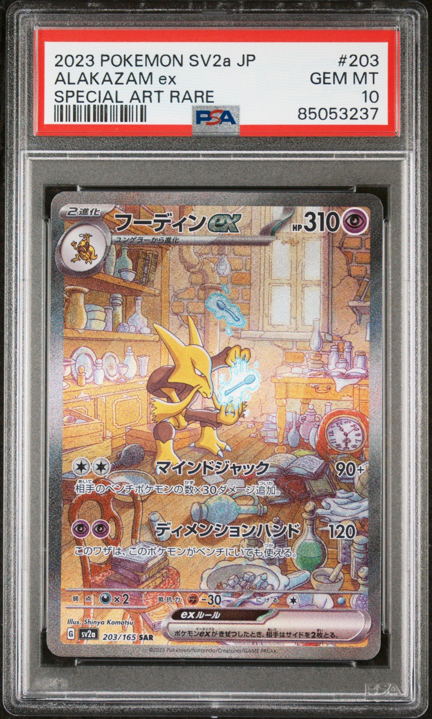 alakazam rare pokemon card 2023 151 ex Special Illustration #201 PSA 10 Retreat Cost Alakazam EX Super Rare (190)