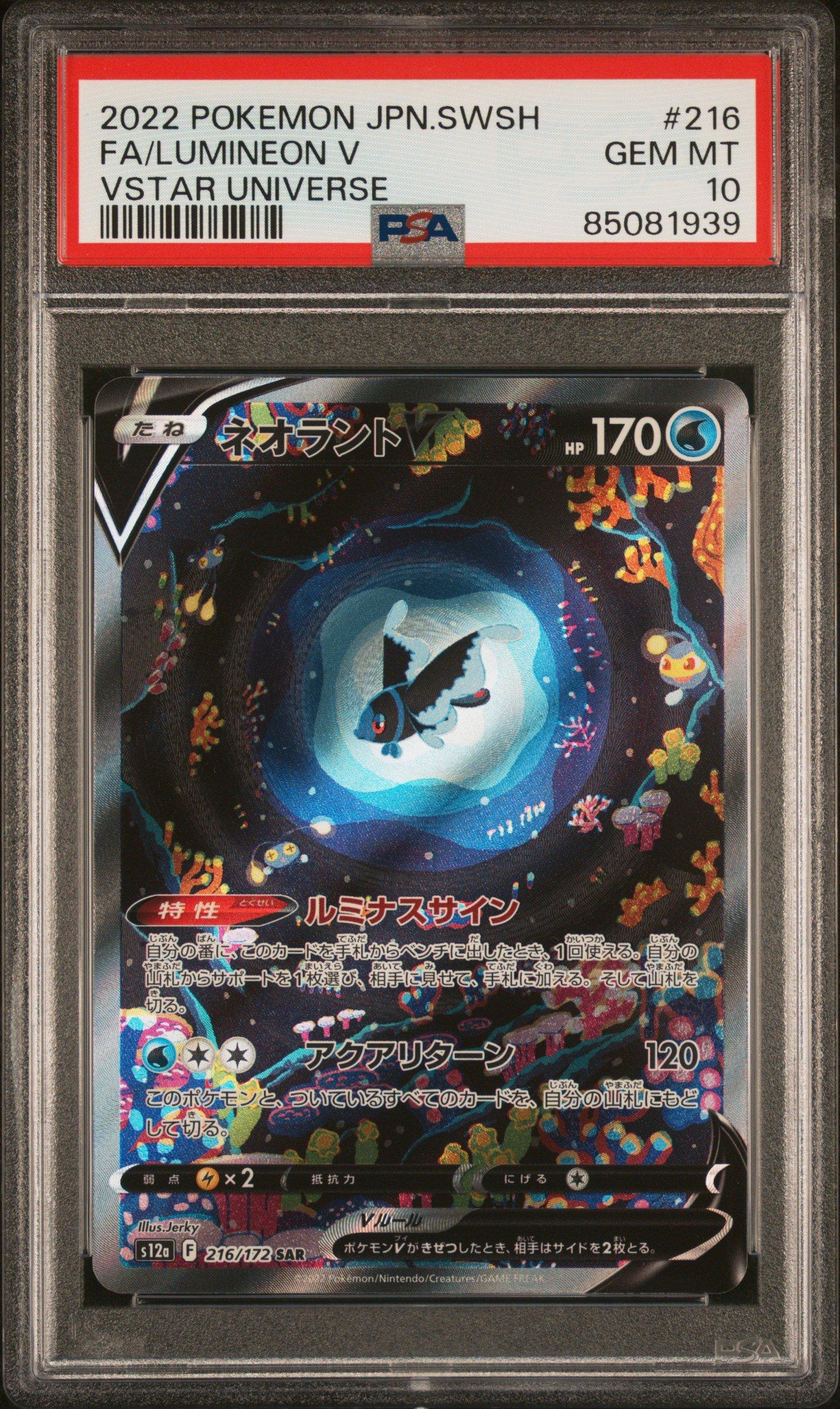 2022 Pokemon Japanese Sword & Shield Vstar Universe 216 Full Art