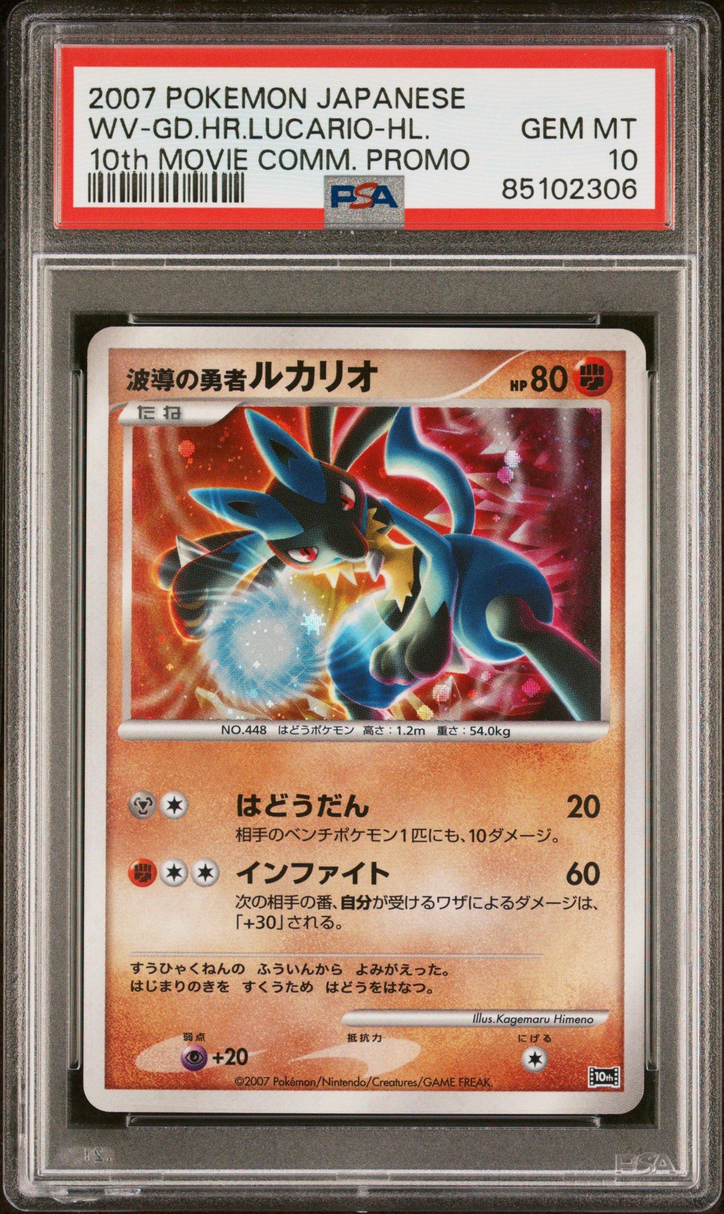 2007 Pokemon Japanese 10th Movie Commemoration Promo Wave-guiding Hero Lucario-holo PSA 10