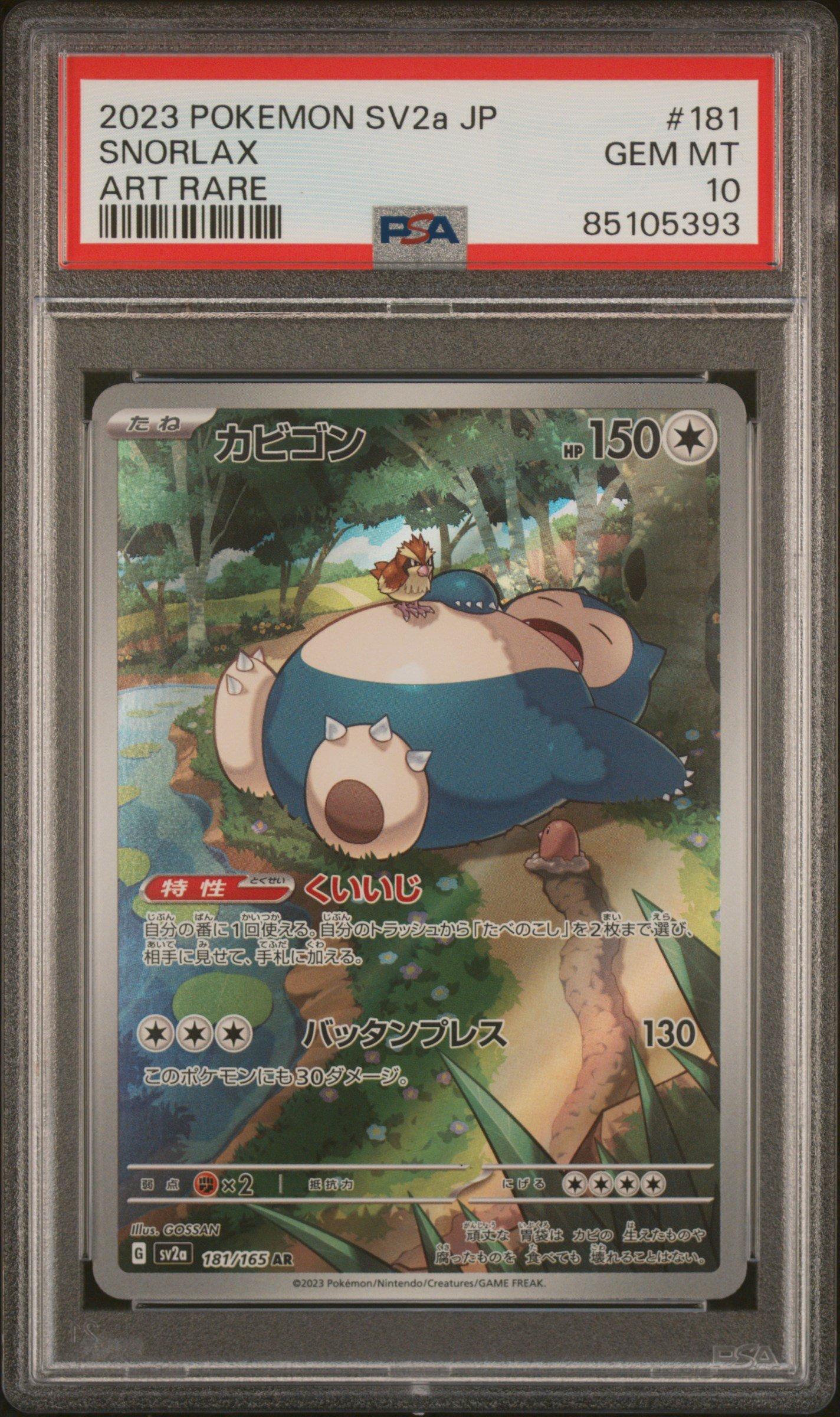 2023 POKEMON SV2a JP SNORLAX PSA10 カビゴン 2023 Pokemon Japanese Sv2a-pokemon 151 181 Snorlax Art Rare PSA 10