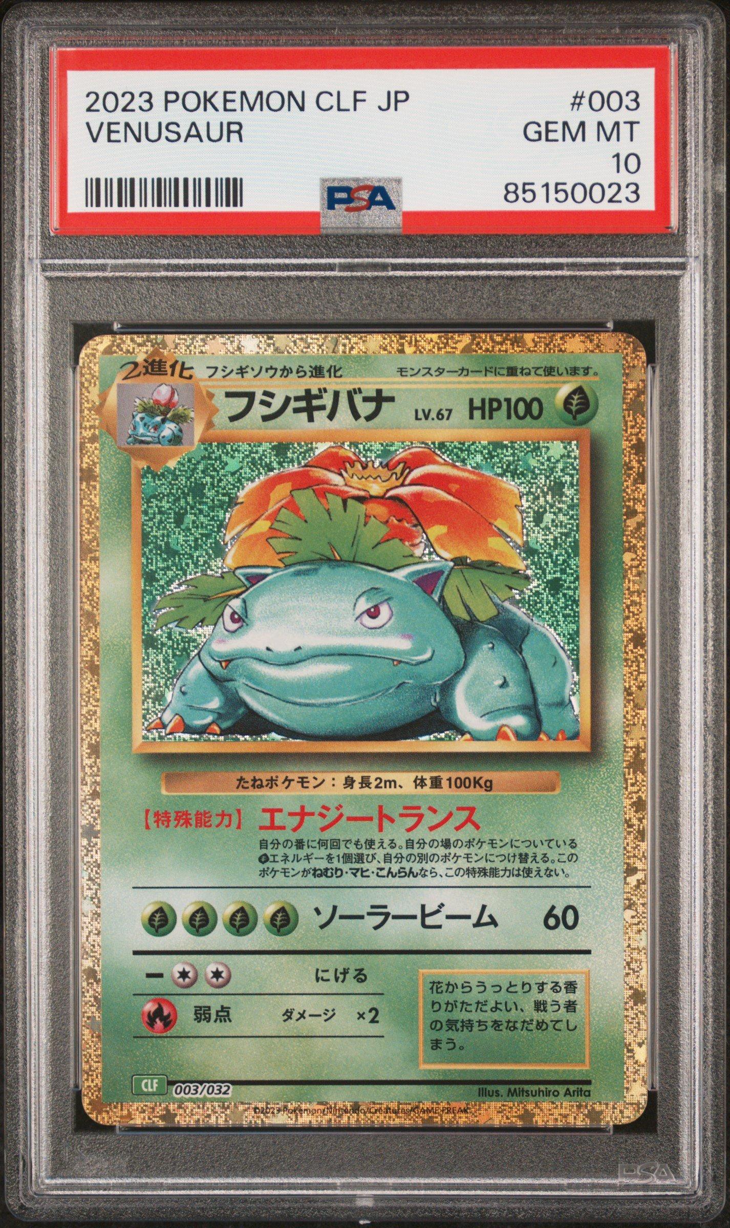 2023 Pokemon Japanese Clf-trading Card Game Classic Venusaur