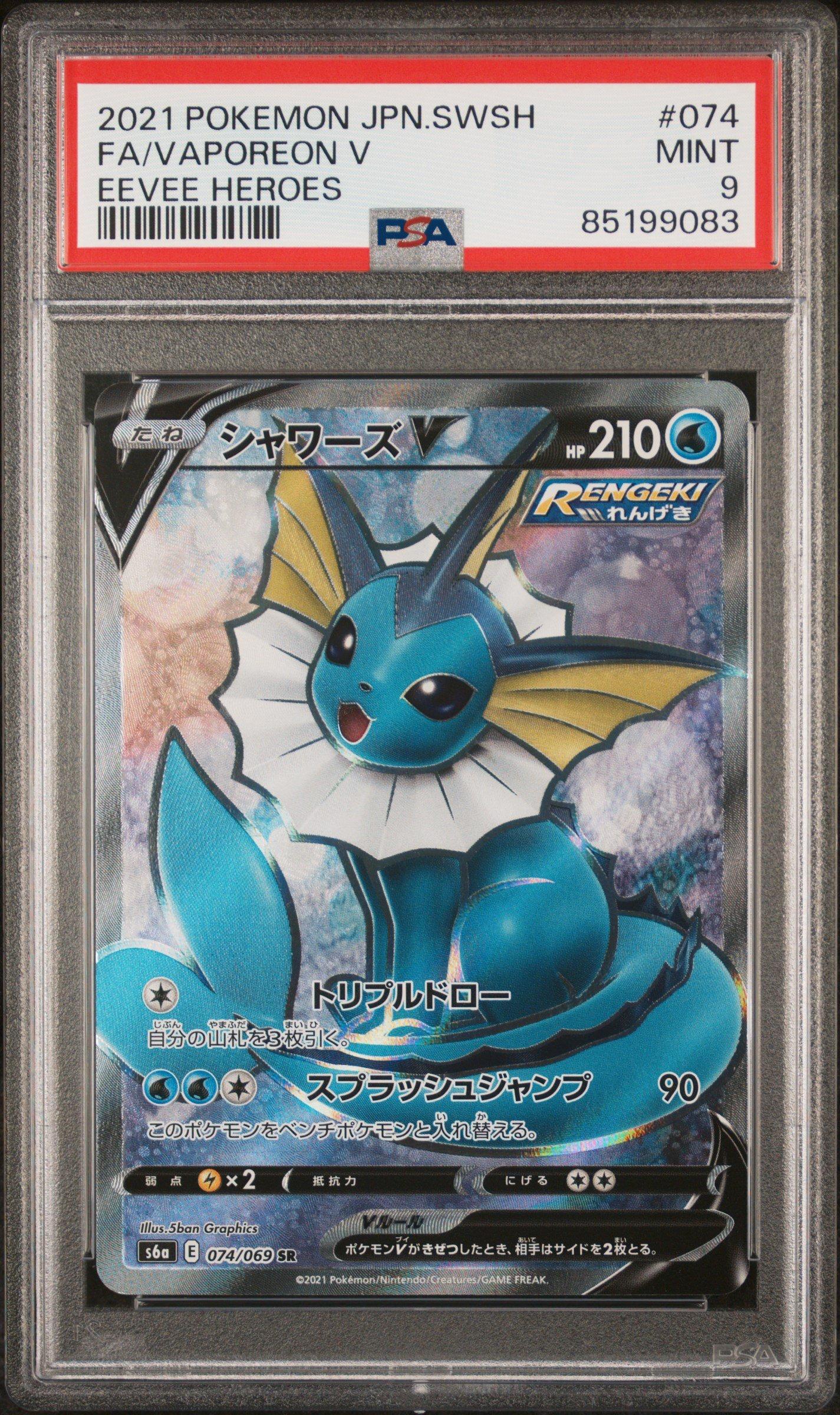 2021 フレアオンV PSA 10 イーブイヒーローズ 2021 フレアオンV PSA 10 イーブイヒーローズ 2021 フレアオンV