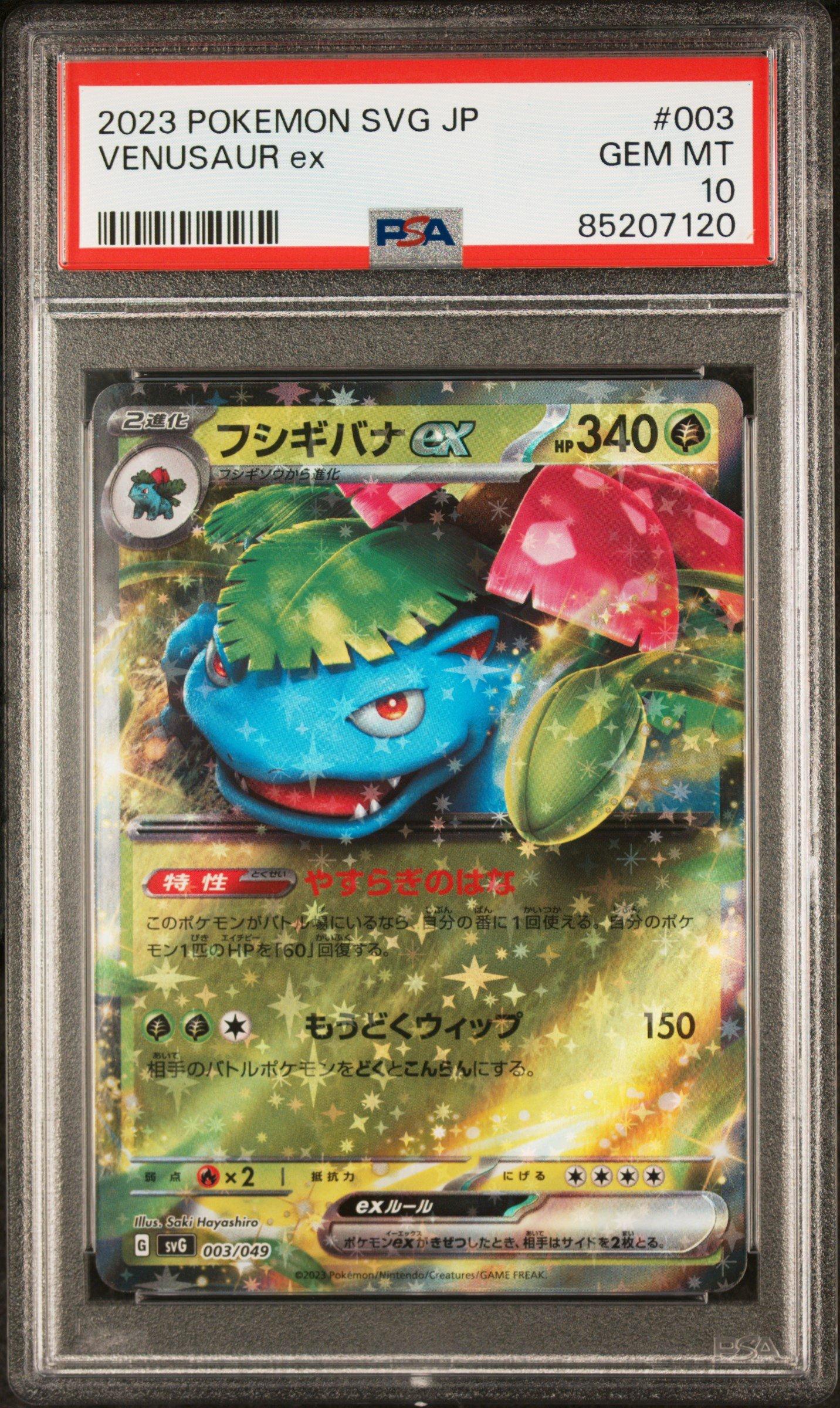 アクデステスウスバ 2023 Pokemon Japanese Svg-venusaur & Charizard & Blastoise