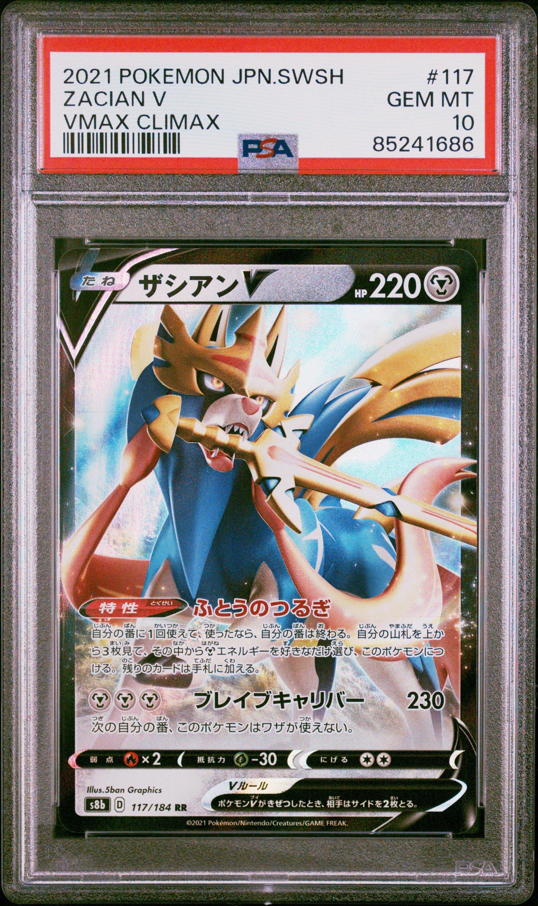 カヤpsa10 2021 Pokemon Japanese Sword & Shield Vmax Climax 117 Zacian V PSA