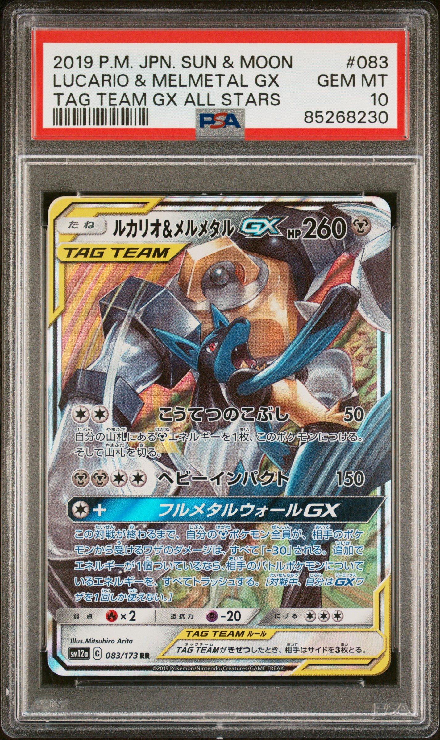 Pokemon Japanese Sun Moon Tag Team Gx All Stars Lucario