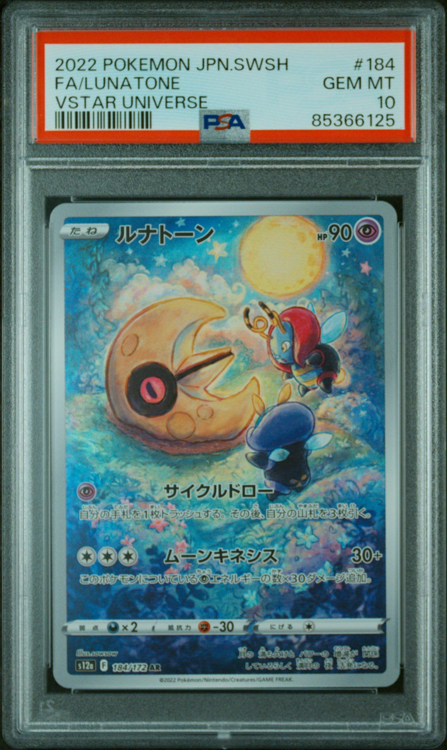 2022 Pokemon Japanese Sword & Shield Vstar Universe 184 Full Art