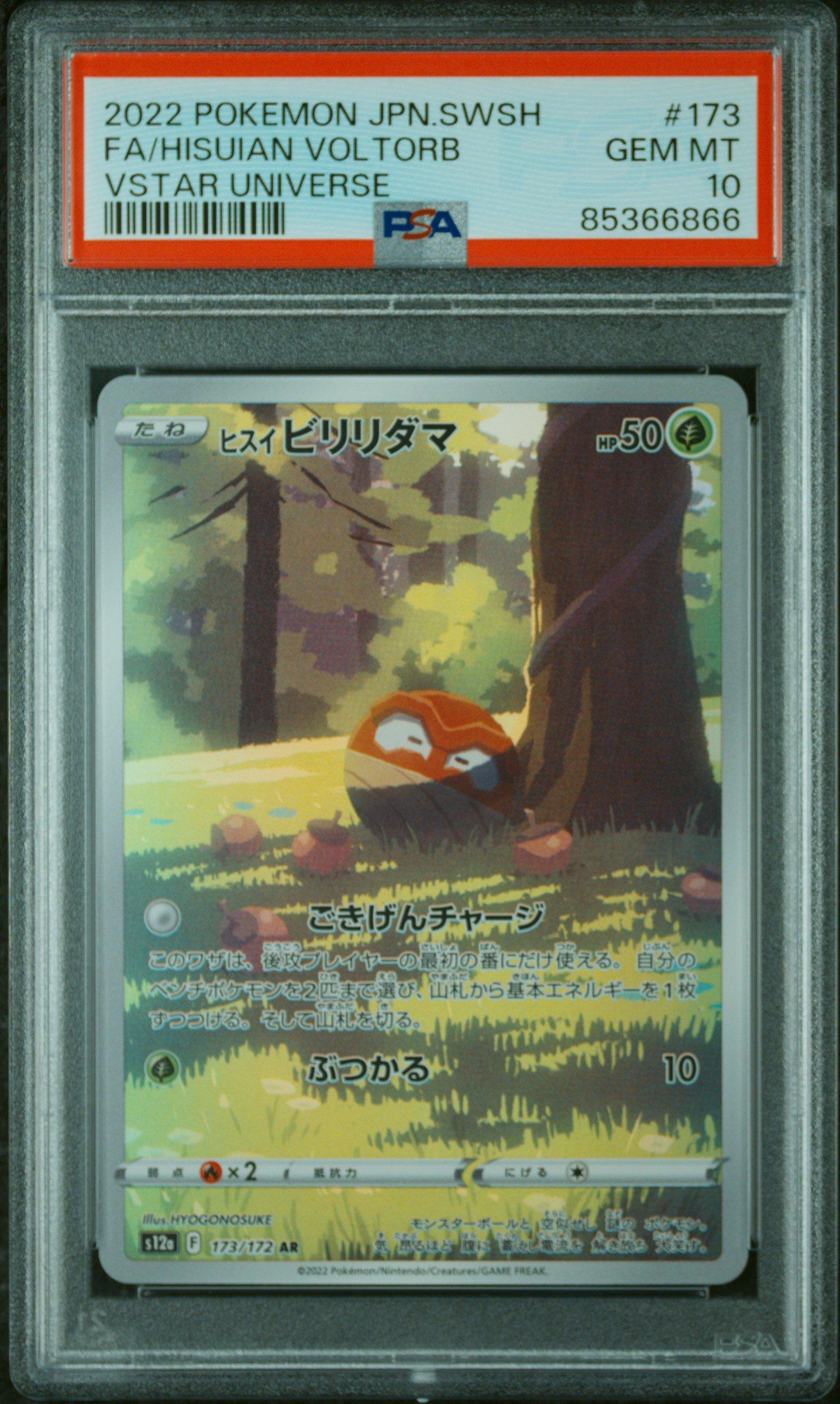 2022 Pokemon Japanese Sword & Shield Vstar Universe 173 Full Art