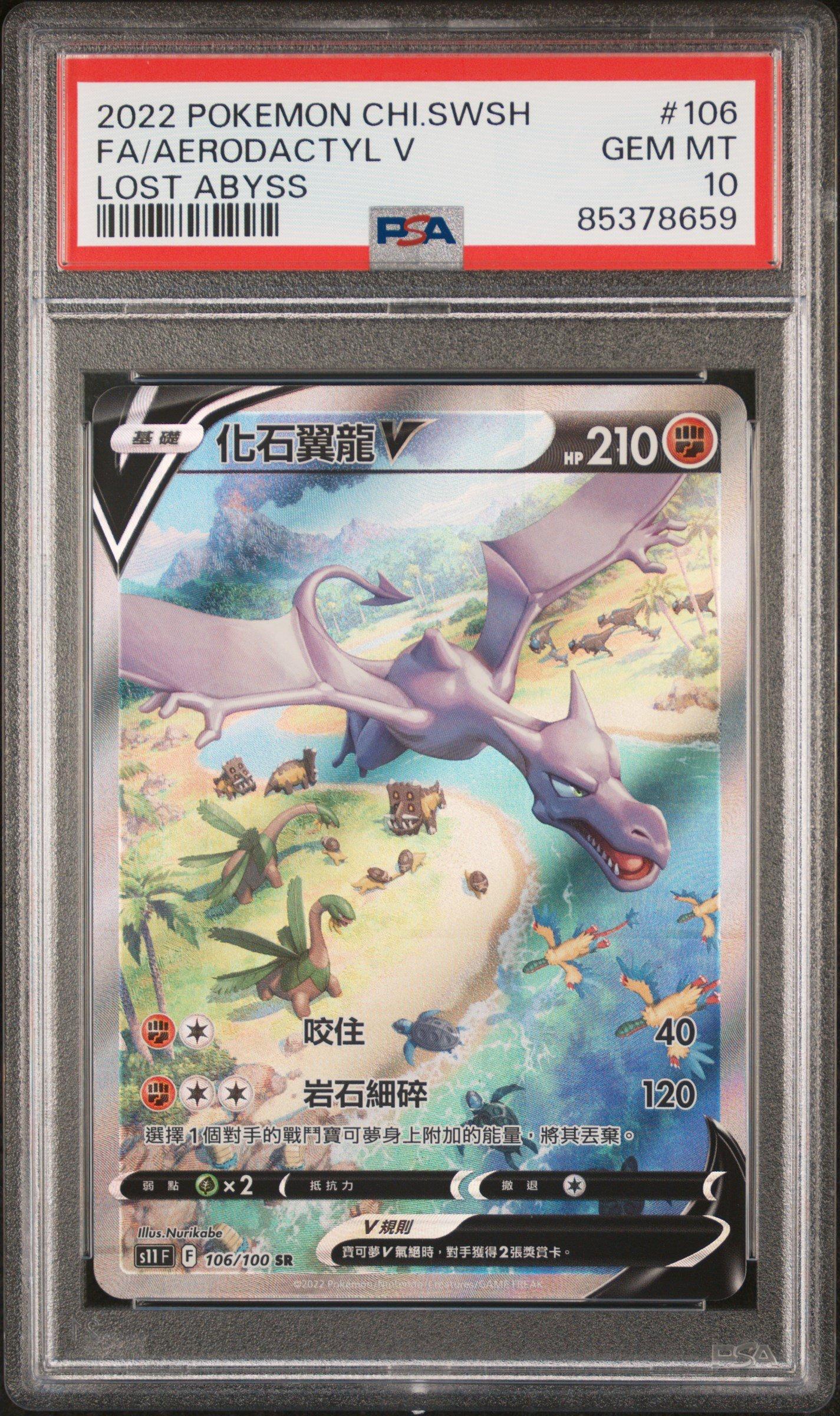 PSA10】 プテラV SA AERODACTYL V 106 POKEMON - PSA 10 - AERODACTYL