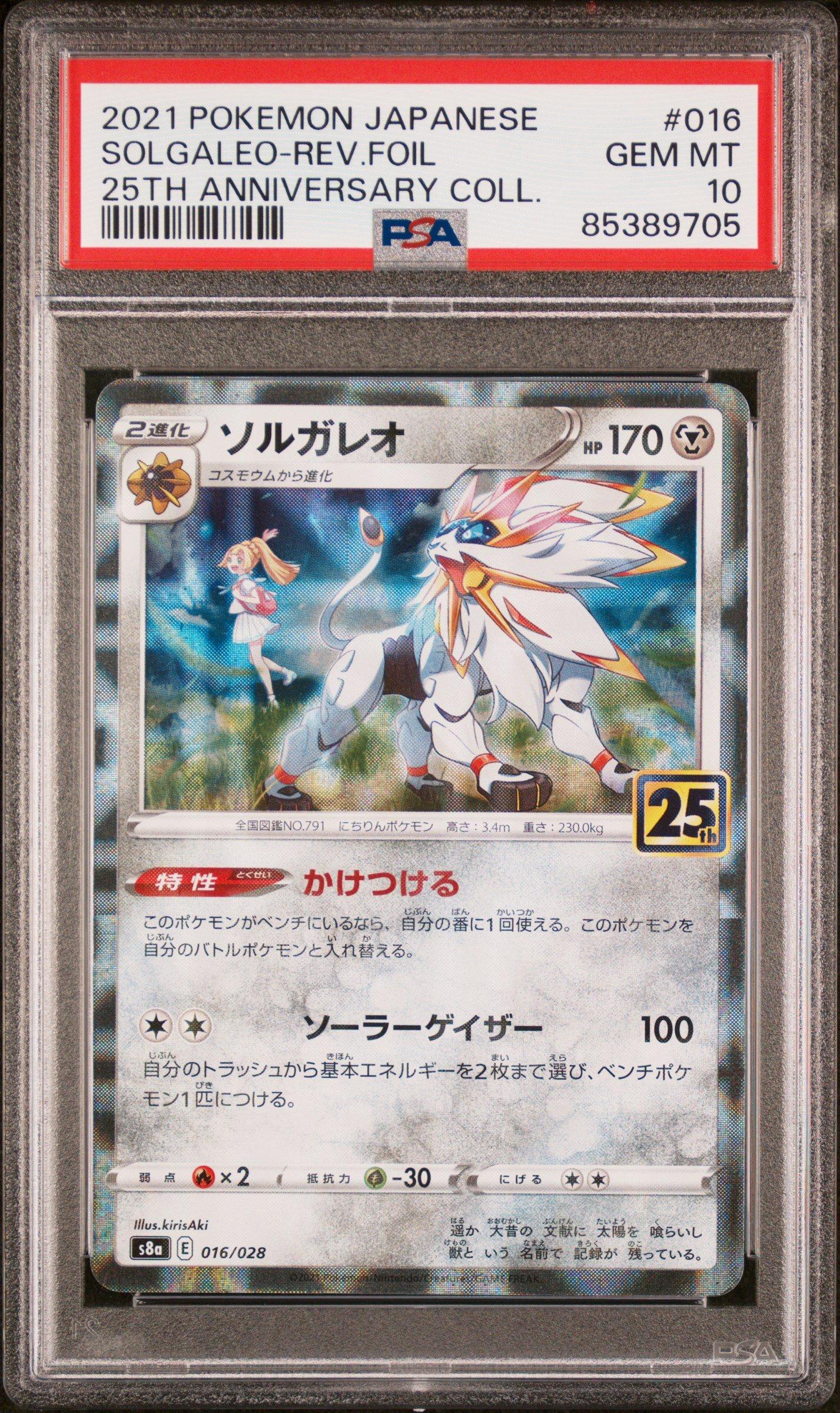 2021 Pokemon Japanese 25th Anniversary Collection 016 Solgaleo