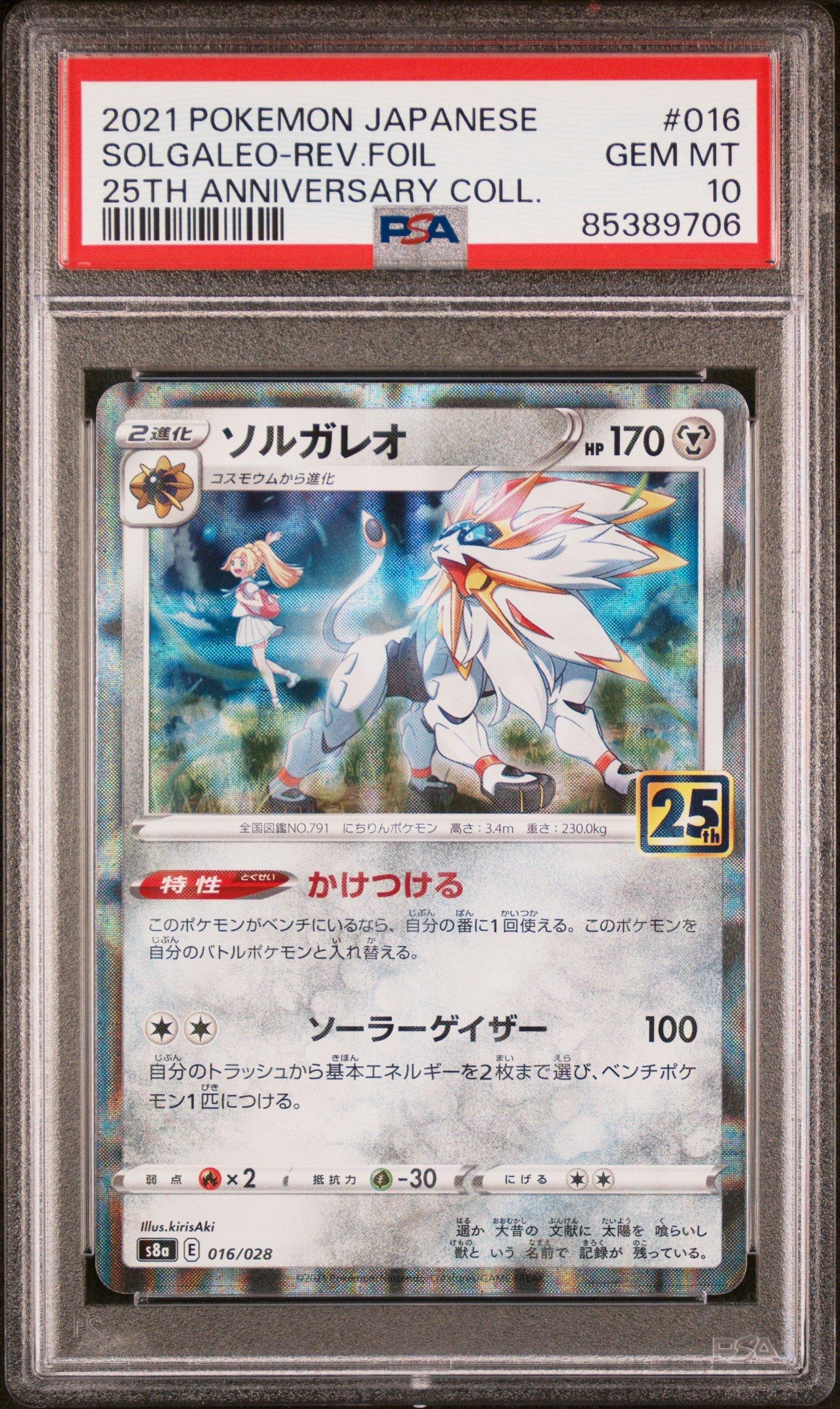 2021年 ポケモンカード ソルガレオ REV. FOIL 2021 Pokemon Japanese 25th Anniversary Collection 016 Solgaleo
