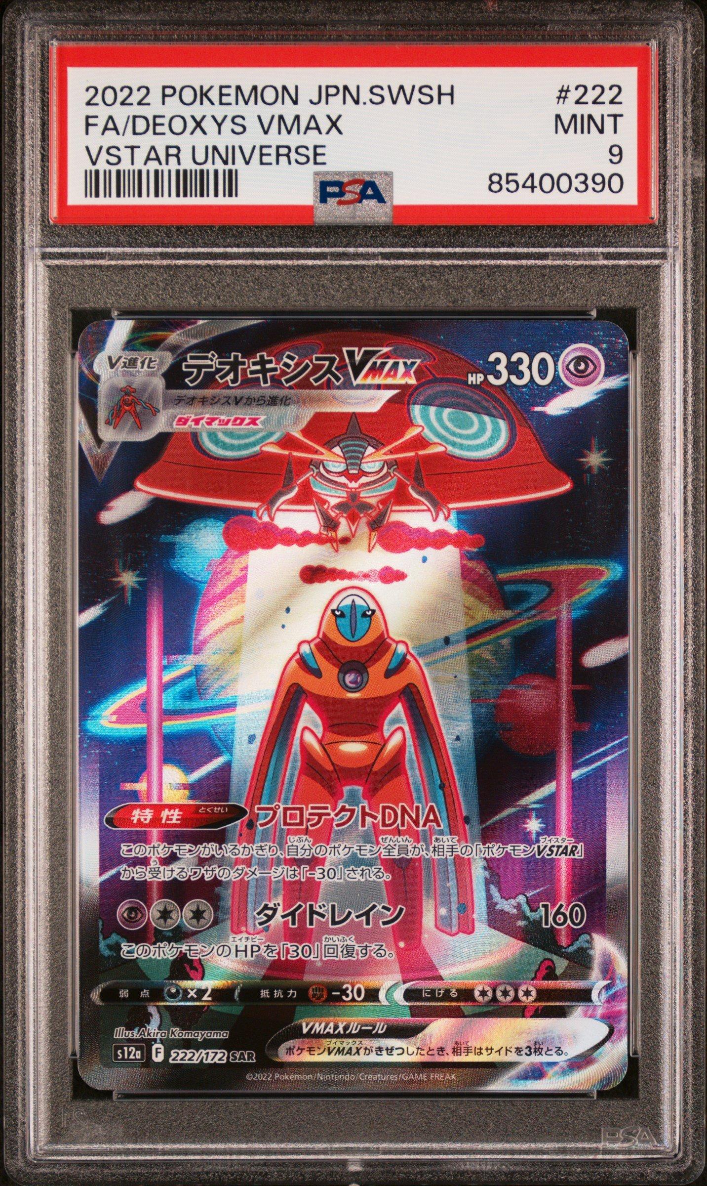 2022 Pokemon Japanese Sword & Shield Vstar Universe 222 Full Art