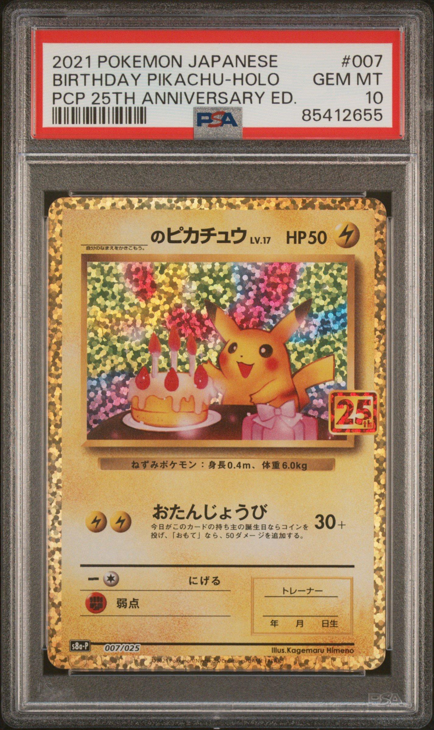 ポケモンカードゲーム 2021 BIRTHDAY PIKACHU-HOLO #007 2021 Pokemon Japanese Promo Card Pack 25th Anniversary Edition 007