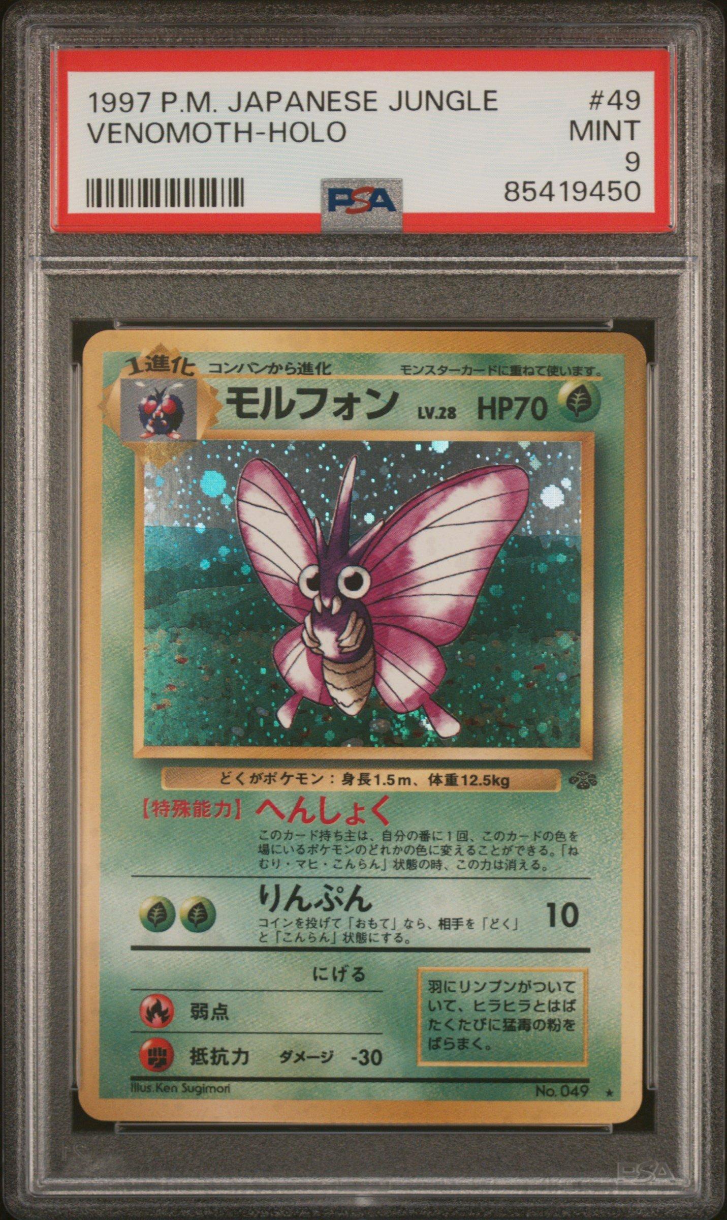 POKEMON HOLO RARE VENOMOTH store #049 JUNGLE (JAPANESE) 1997 POCKET MONSTERS