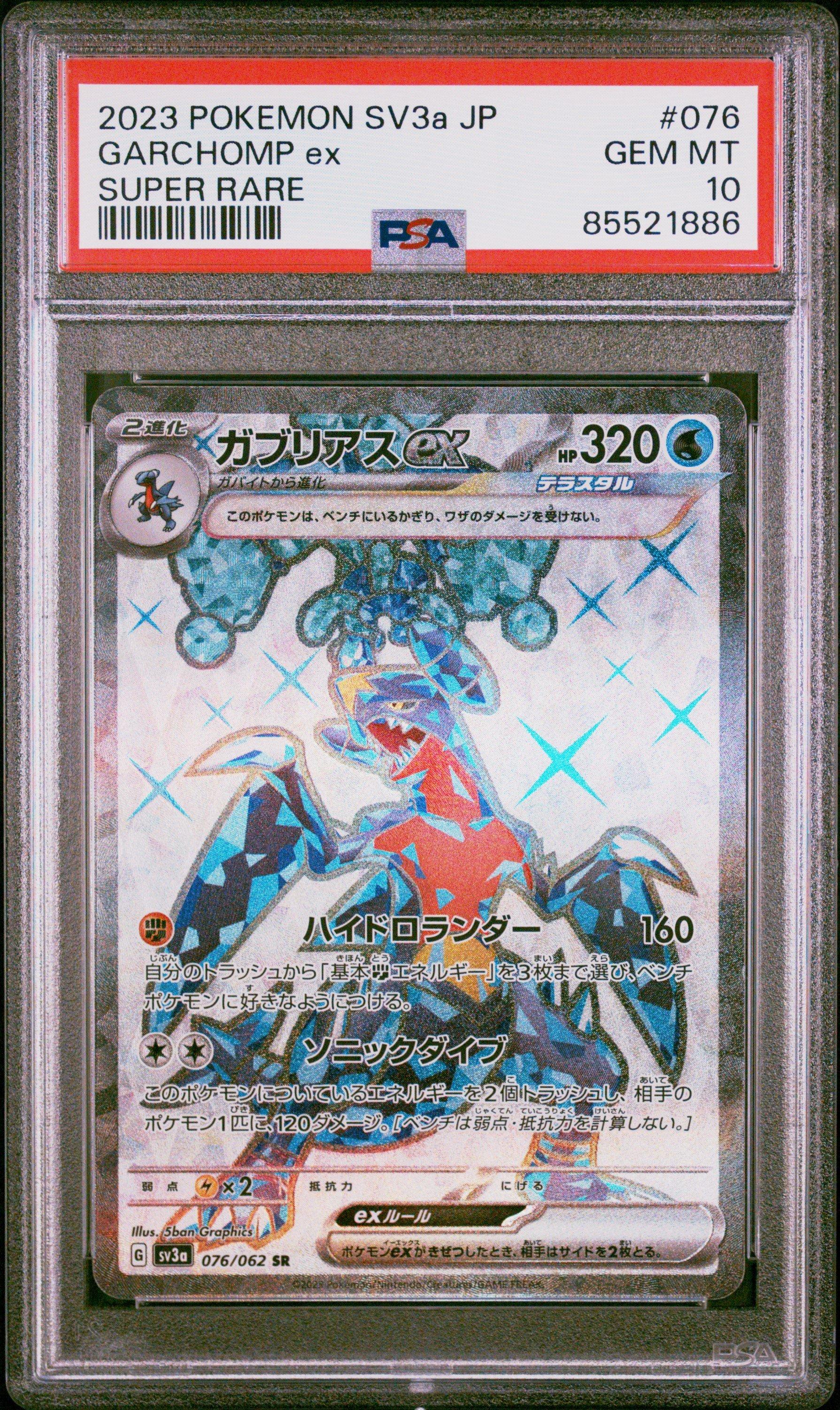 ぺぺZGTM 2023 Pokemon Japanese Sv3a-raging Surf 076 Garchomp Ex Super Rare