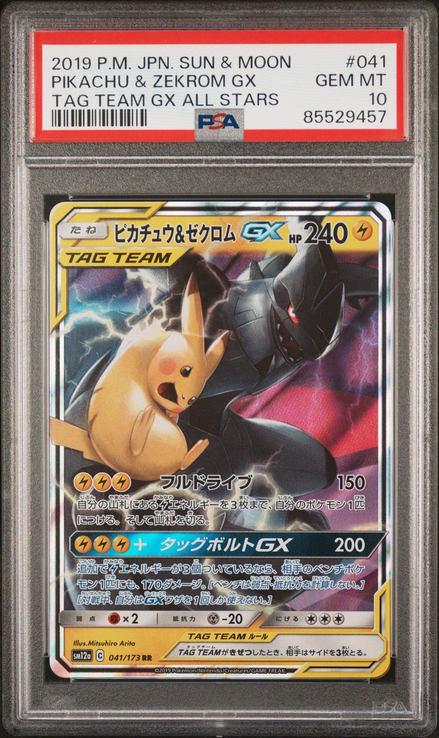 2019 Pokemon Japanese Sun & Moon Tag Team Gx All Stars 041 Pikachu