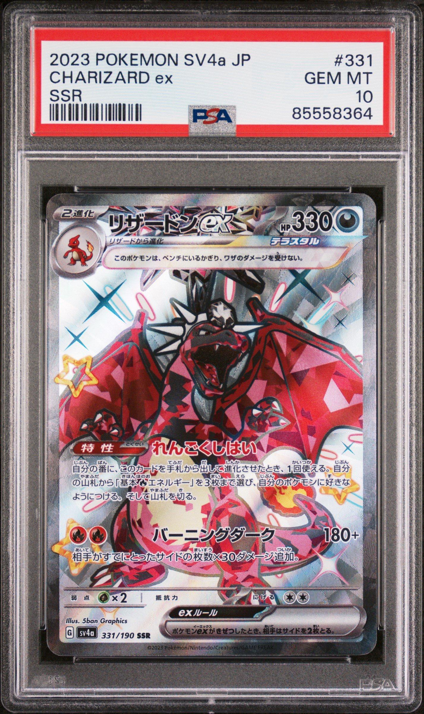 ポケモンカードゲーム 2023 POKEMON SV4a CHARIZARD ex SSR 2023 Pokemon Japanese Sv4a-shiny Treasure Ex 331 Charizard Ex Ssr