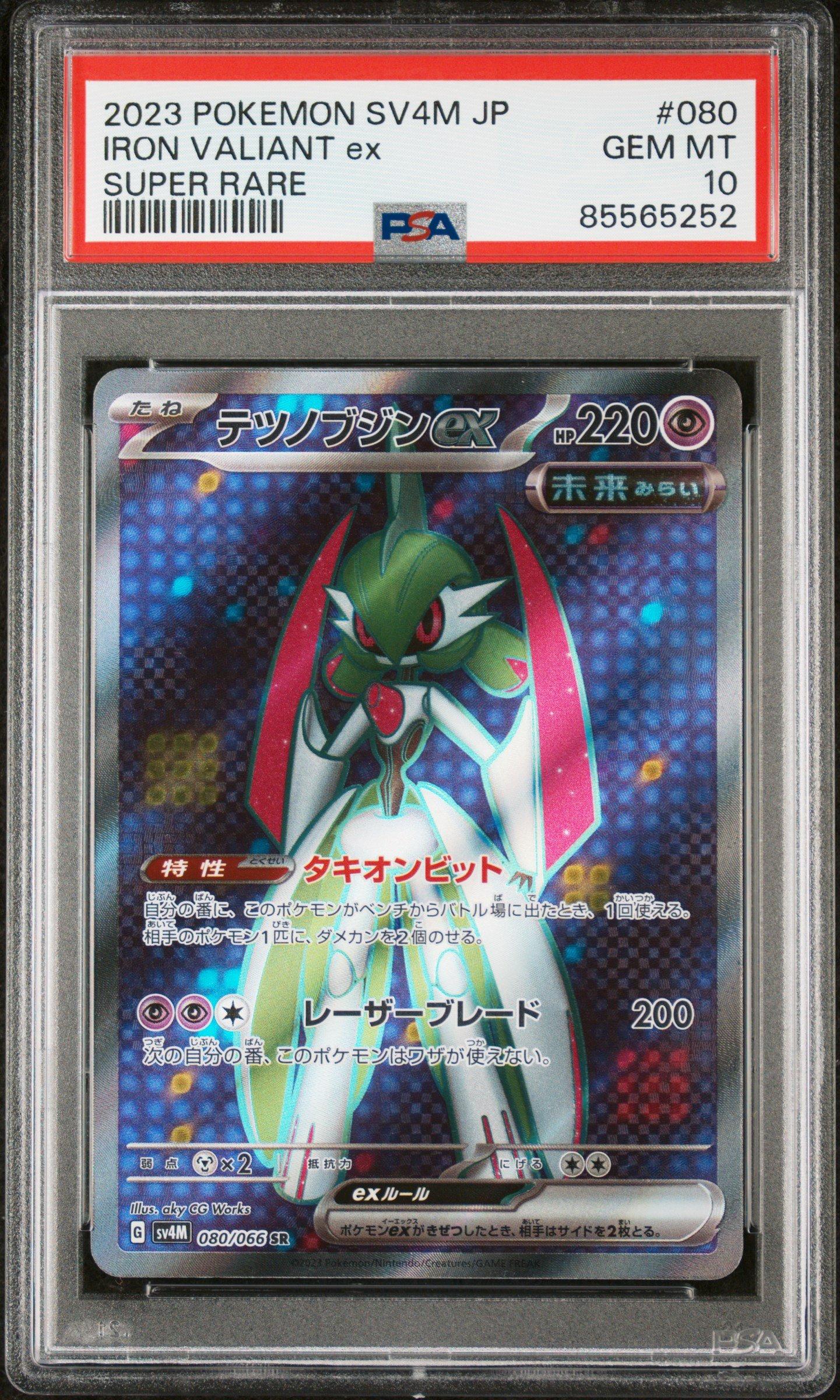 2023 Pokemon Japanese Sv4m-future Flash 080 Iron Valiant Ex Super