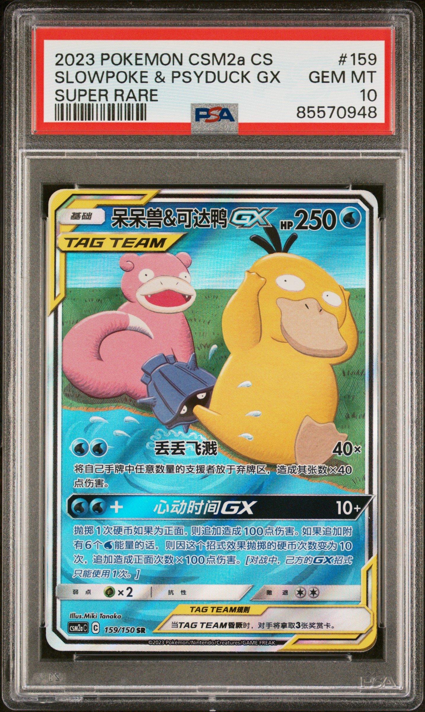 2023 Pokemon Simplified Chinese Csm2a C-shining Synergy: Shower 159 Slowpoke & Psyduck Gx Super Rare PSA 10