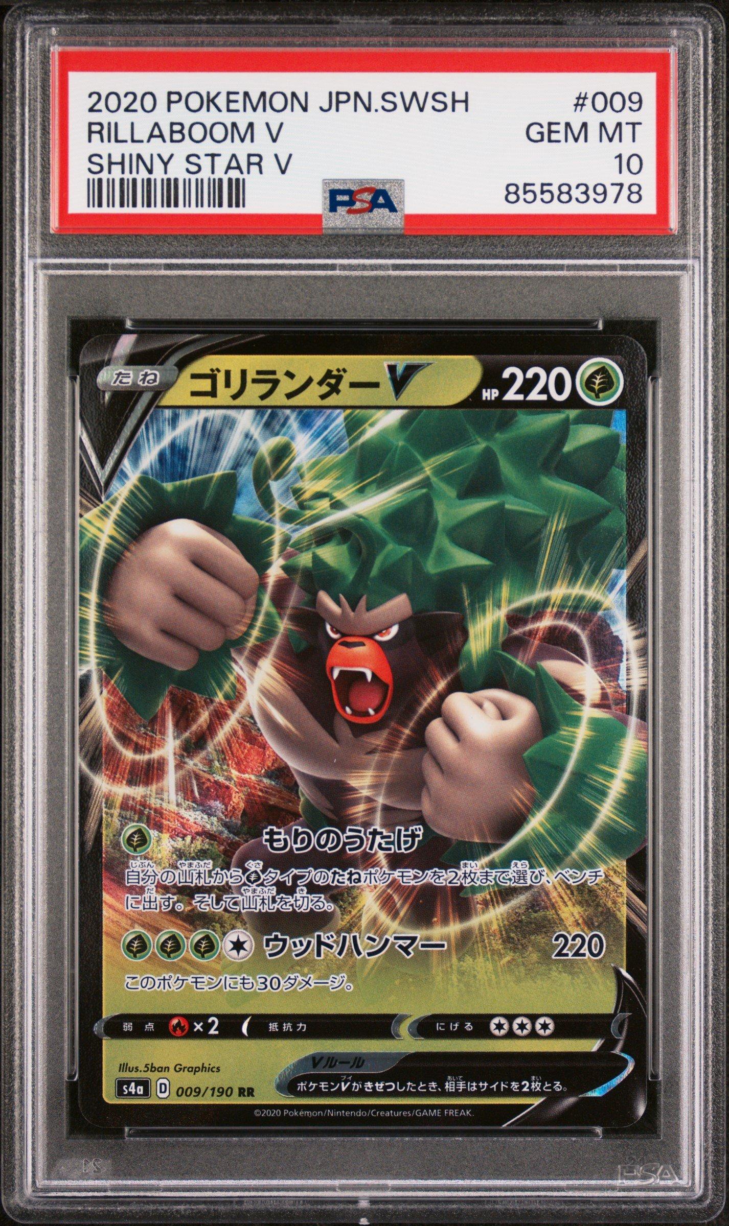 【PSA10】わるいサナギラス [PCGS-bl 009/020] POP14 2020 Pokemon Japanese Sword & Shield Shiny Star V 009 Rillaboom V