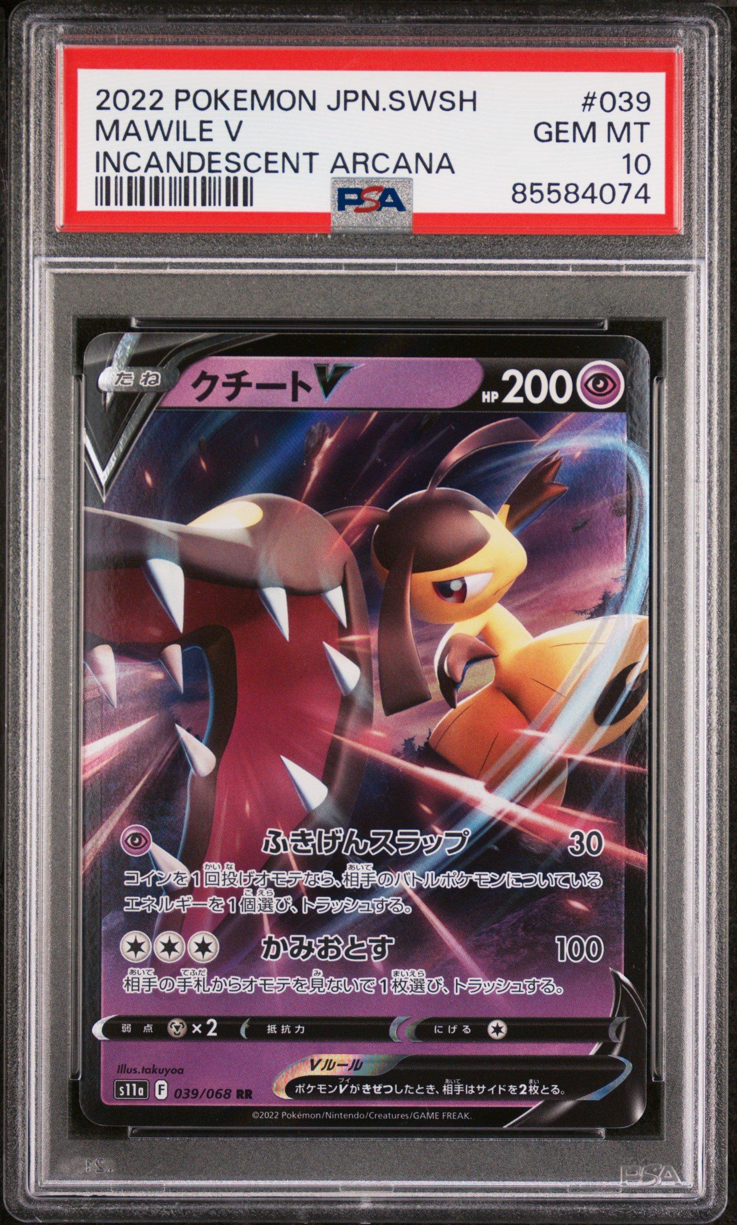 2022 Pokemon Japanese Sword & Shield Incandescent Arcana 039
