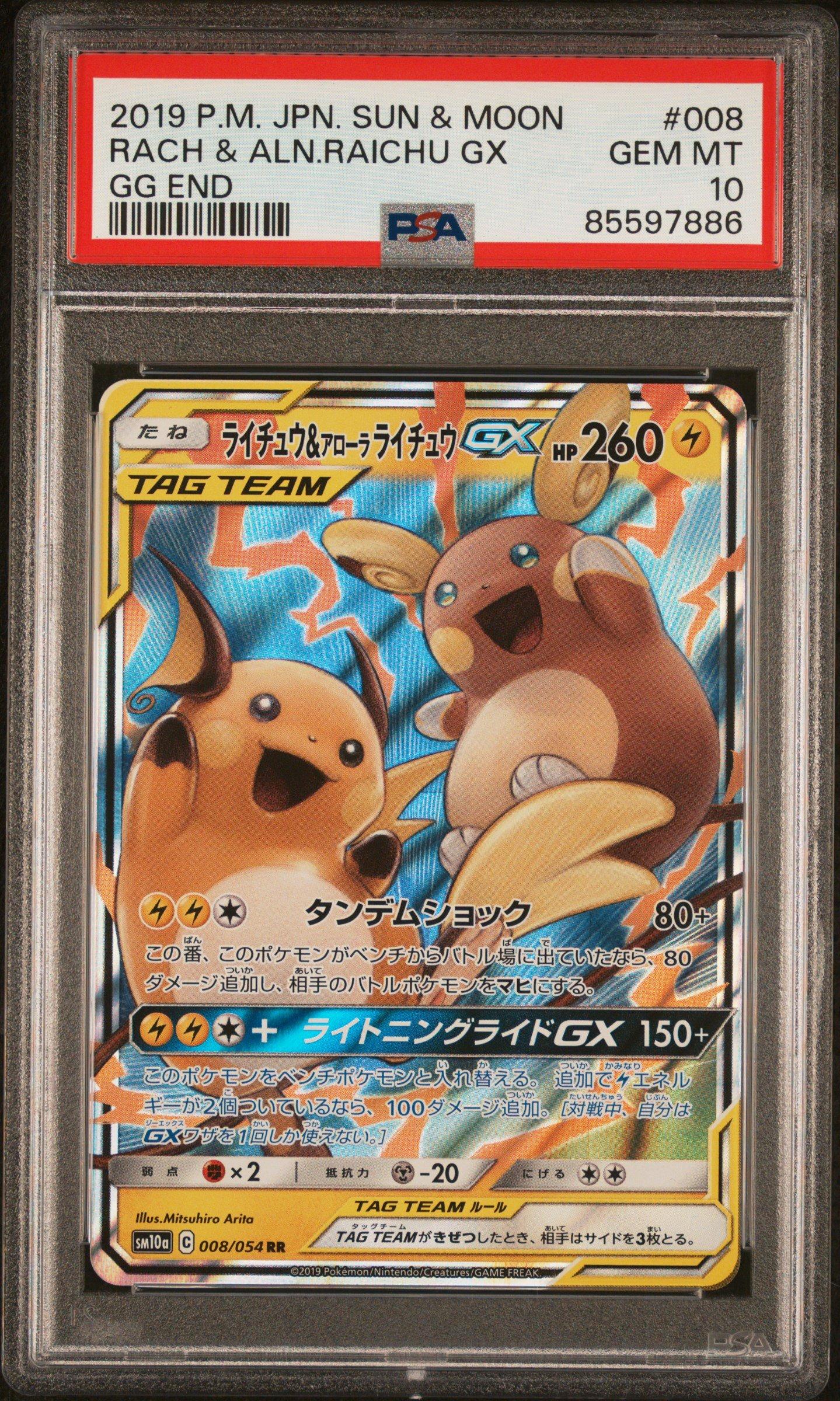 chiruページ 2019 Pokemon Japanese Sun & Moon Gg End 008 Raichu & Alolan Raichu