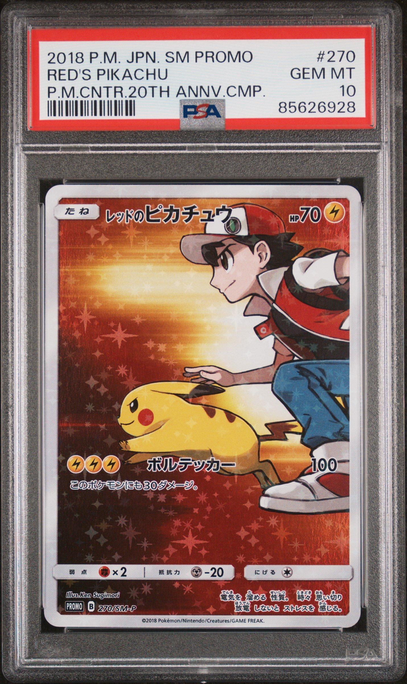 ピッピ SM PROMO PSA 10 PSA10】ピッピ PROMO (381/SM-P) [SMP] の通販・買取価格