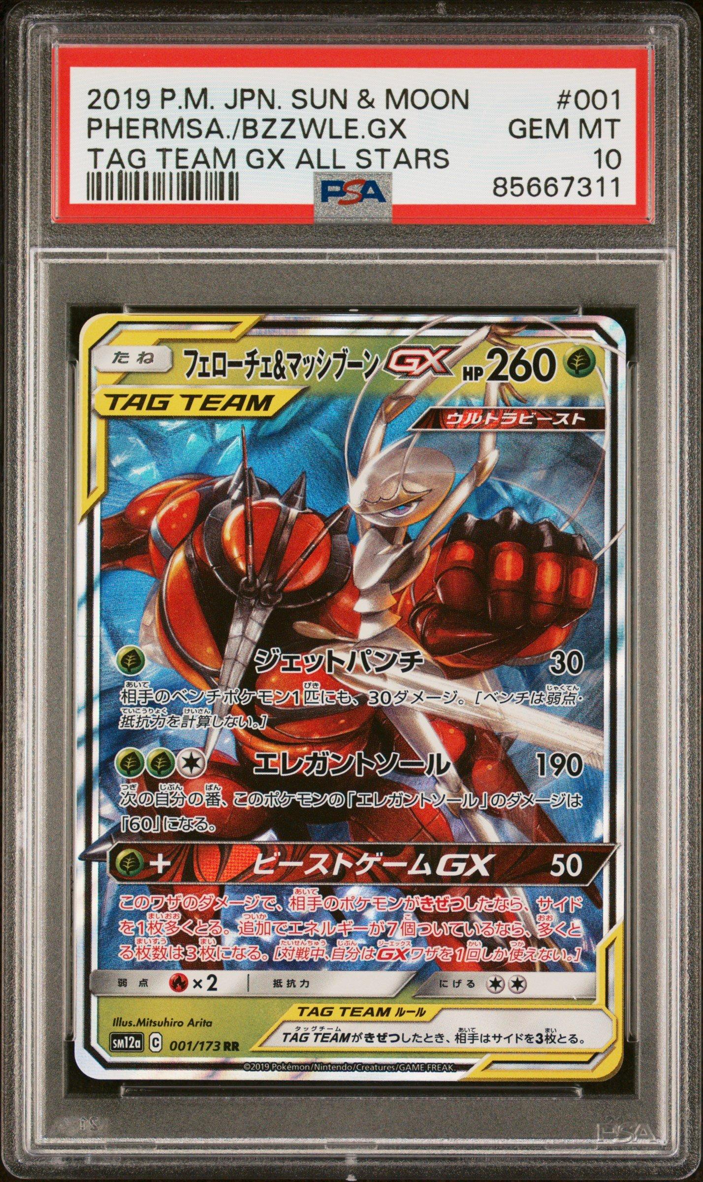 マツリカ 2019 TAG TEAM GX ALL STARS 2019 Pokemon Japanese S&M Tag Team GX All Stars Full Art Blue's