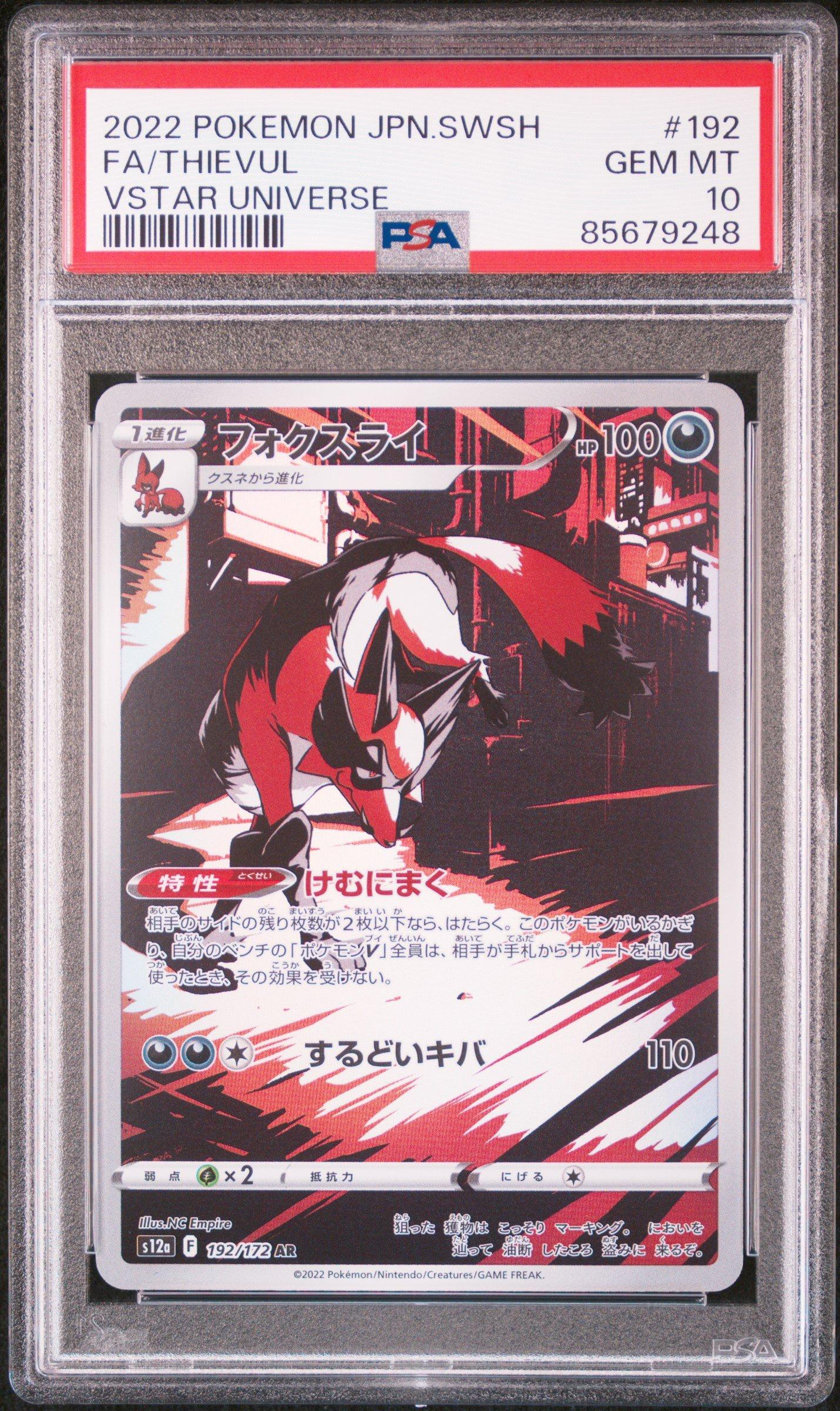 2022 Pokemon Japanese Sword & Shield Vstar Universe 192 Full Art