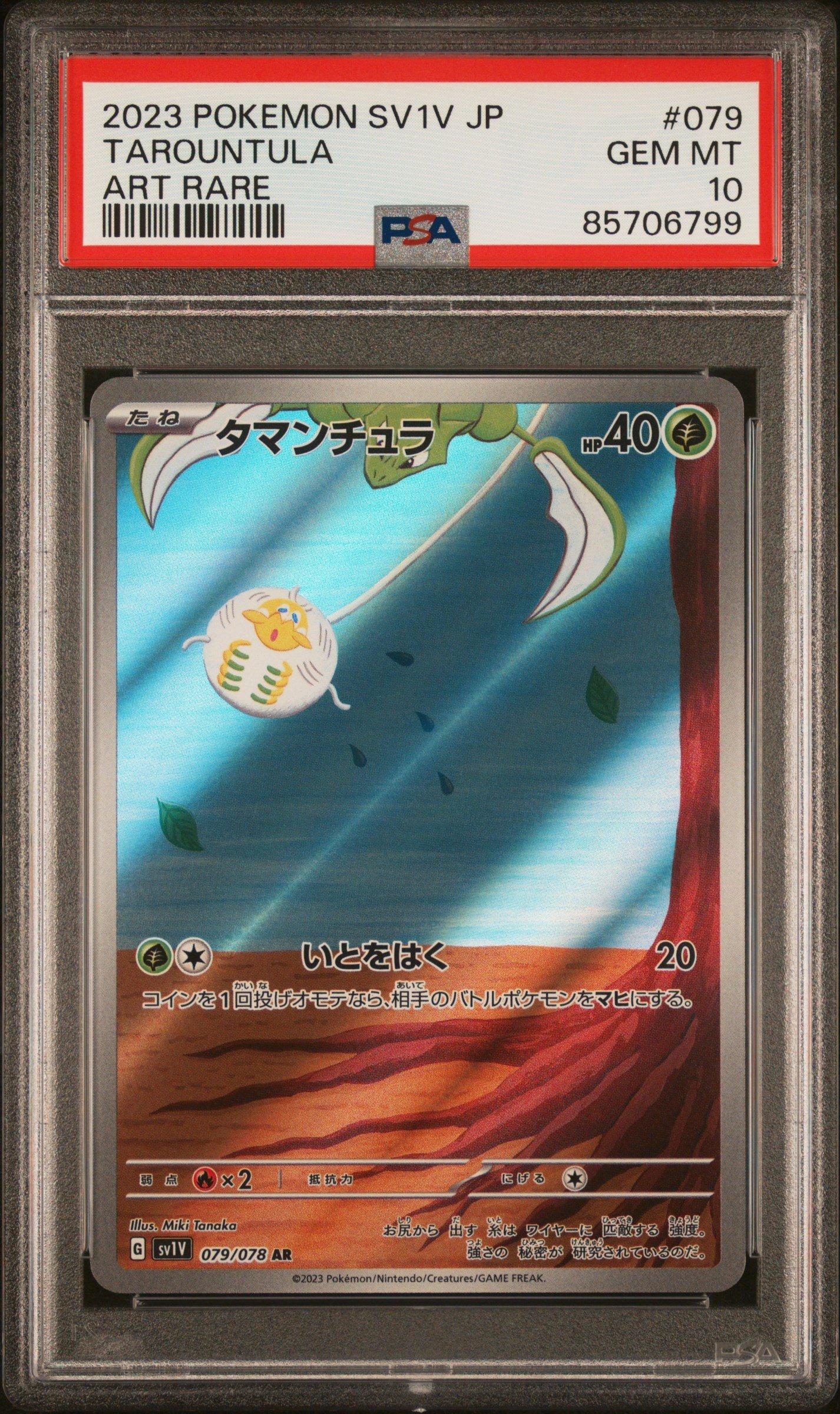ポケモンカード 2023 SV-P JP #110 GEM MT 2023 Pokemon Japanese Sv1v-violet Ex 079 Tarountula Art Rare PSA