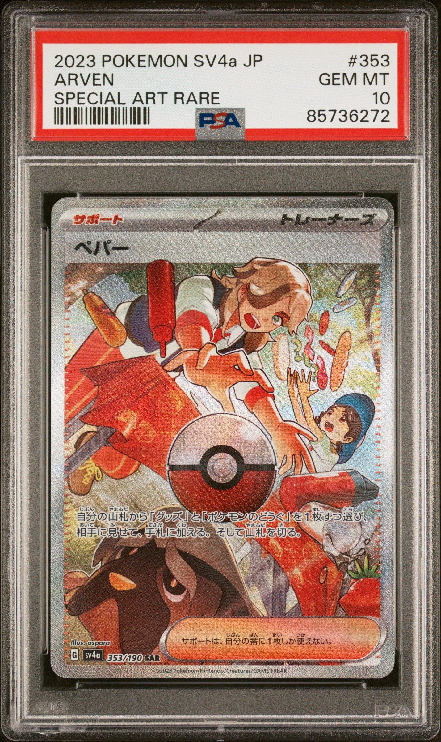 2023 POKEMON SV4a JP ヤミラミ #291　PSA10 2023 Pokemon Japanese Sv4a-shiny Treasure Ex 353 Arven Special Art