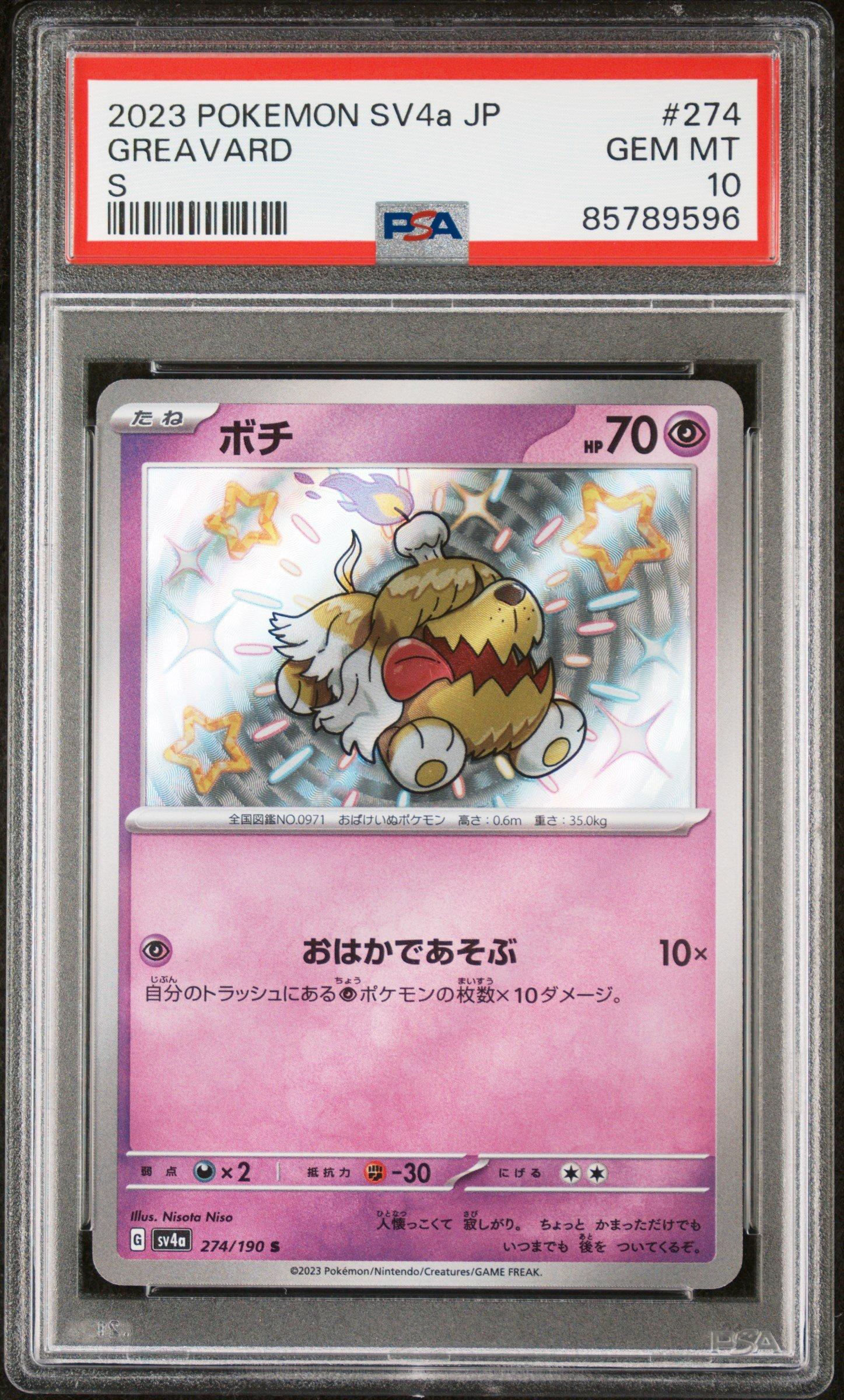 【PSA10】 ハッサム　S SV4a 2023 Pokemon Japanese Sv4a-shiny Treasure Ex 253 Abra S PSA 10